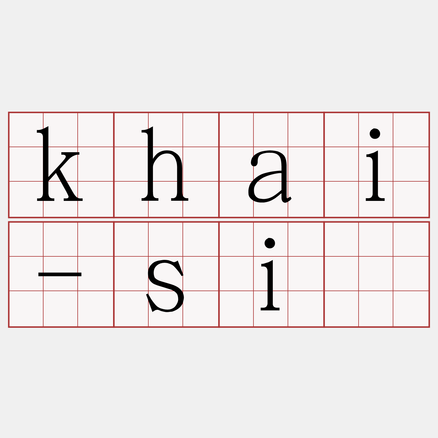 khai-sí