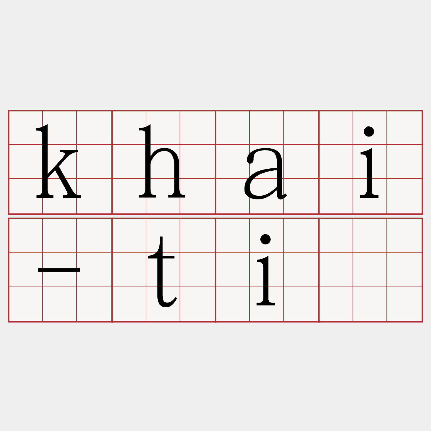 khai-tî