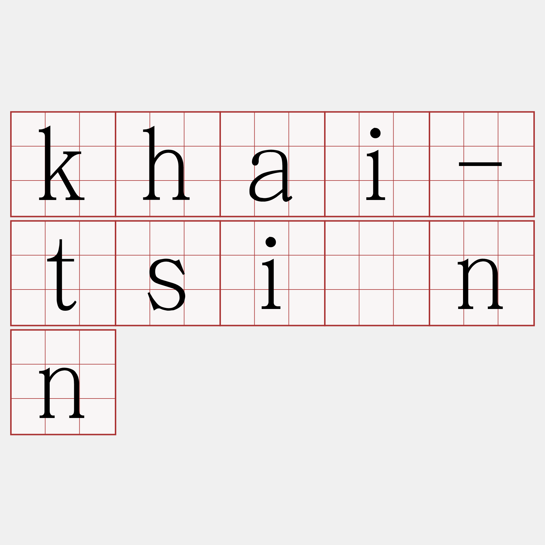 khai-tsînn