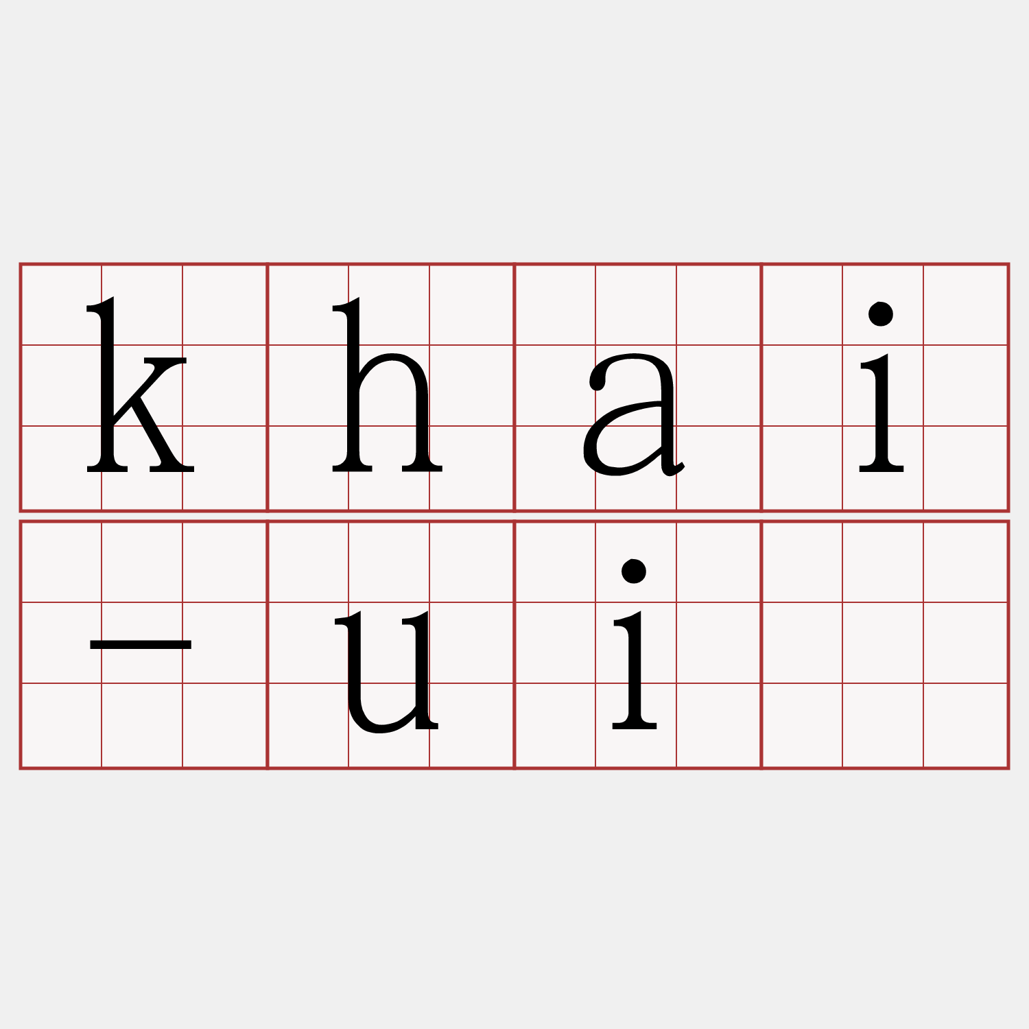khai-uī