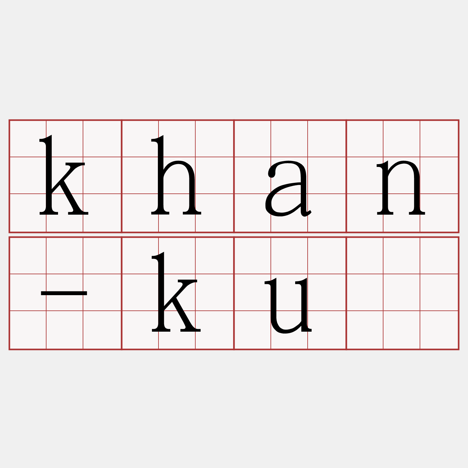 khan-kuà