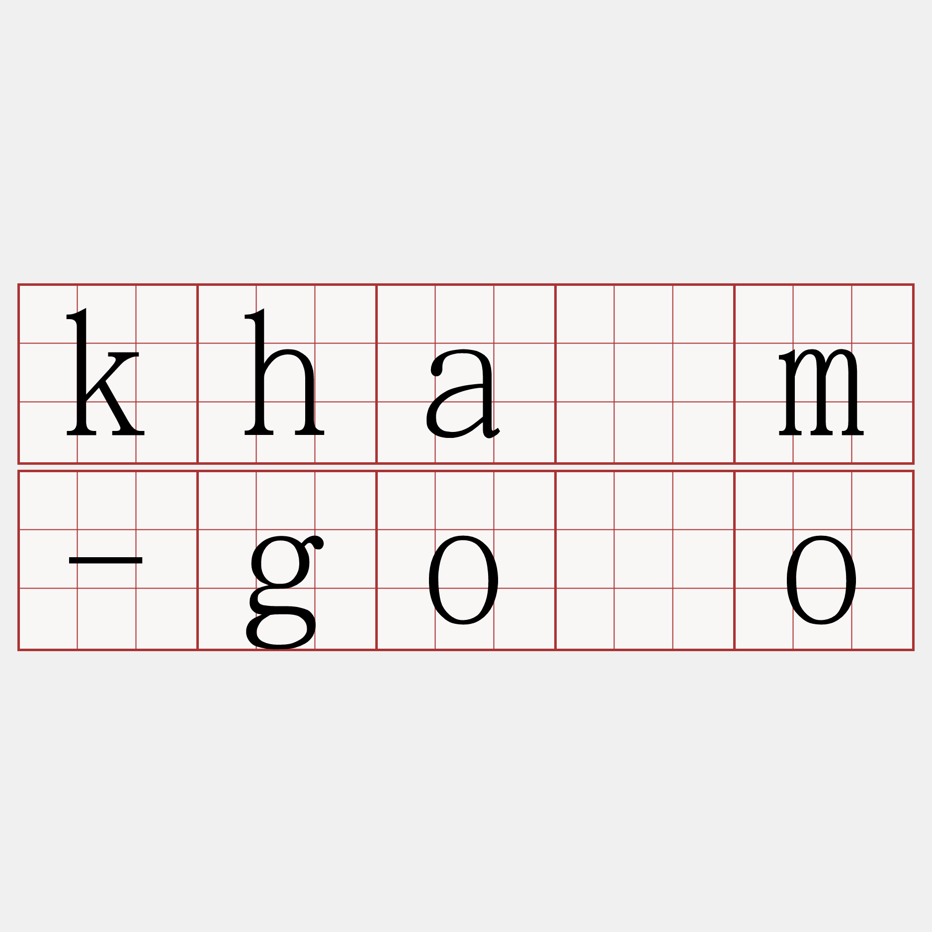 khàm-gōo