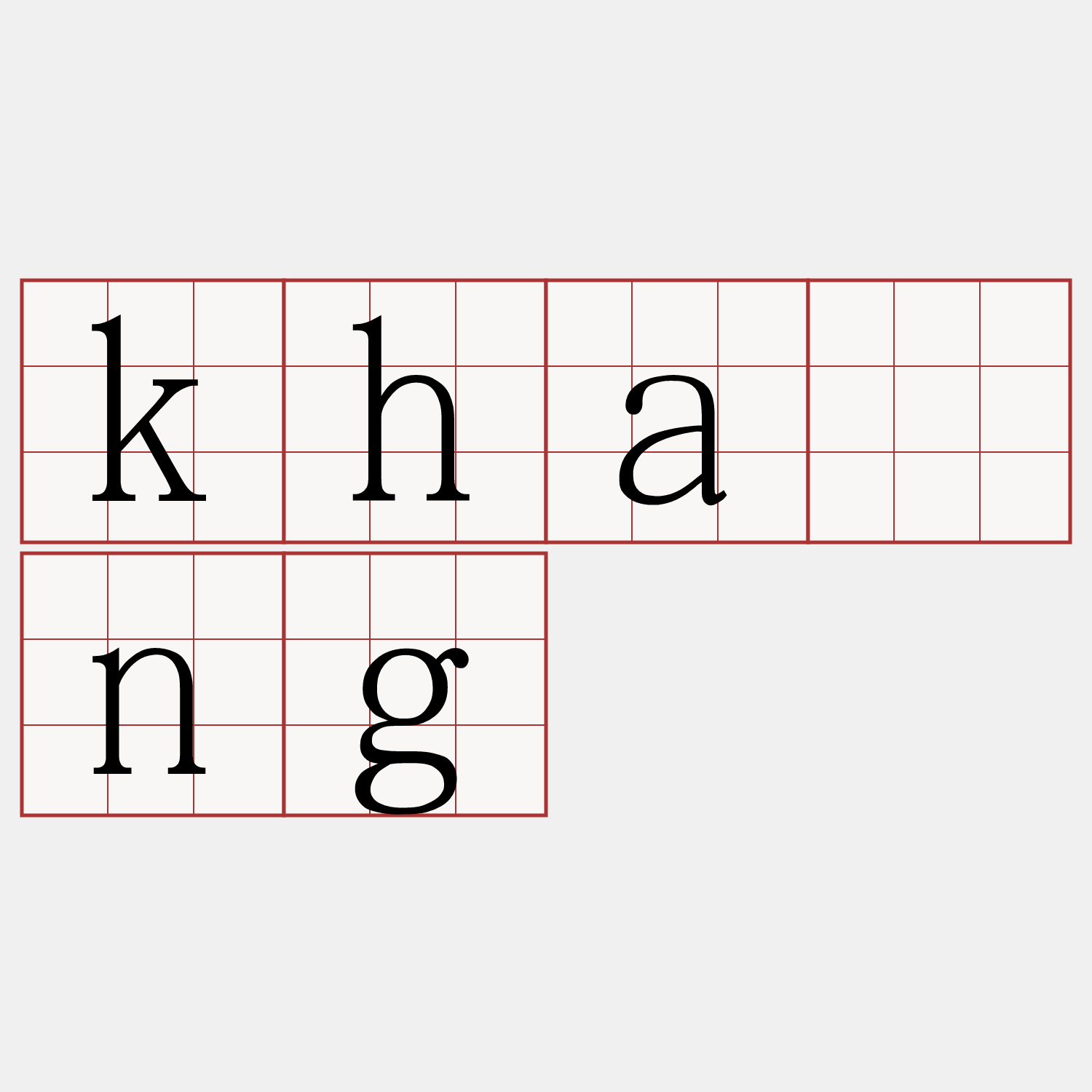 khàng