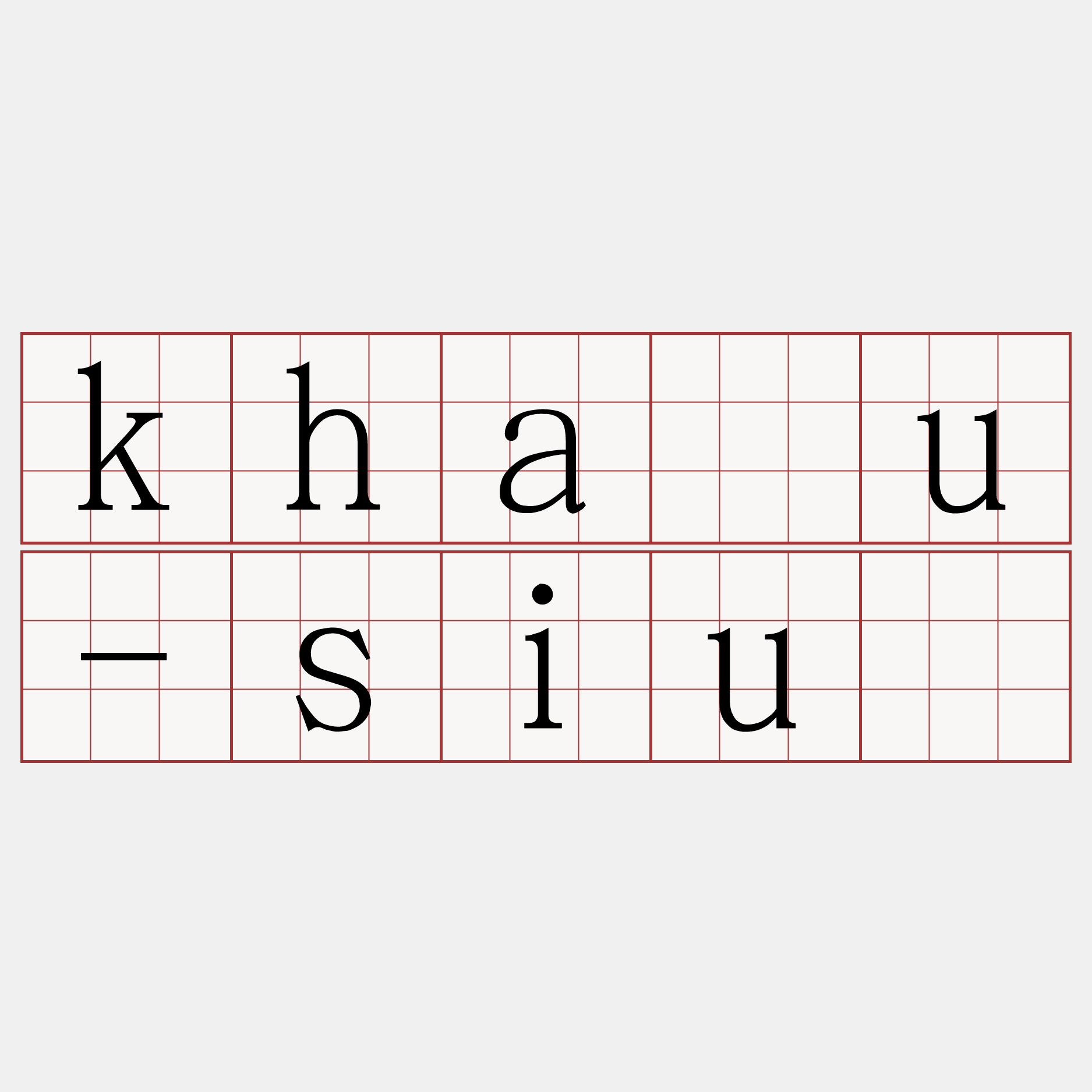 kháu-siū