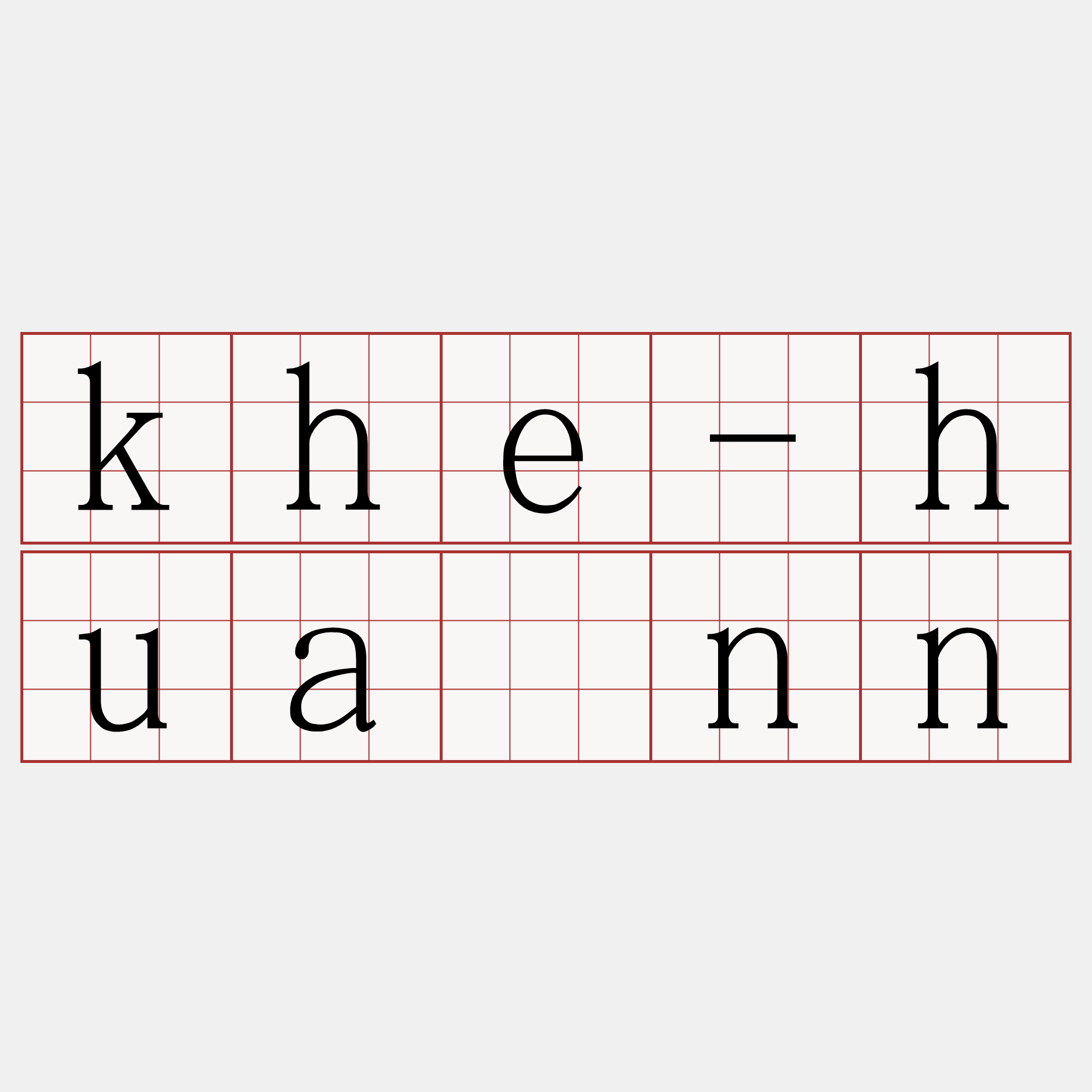 khe-huānn
