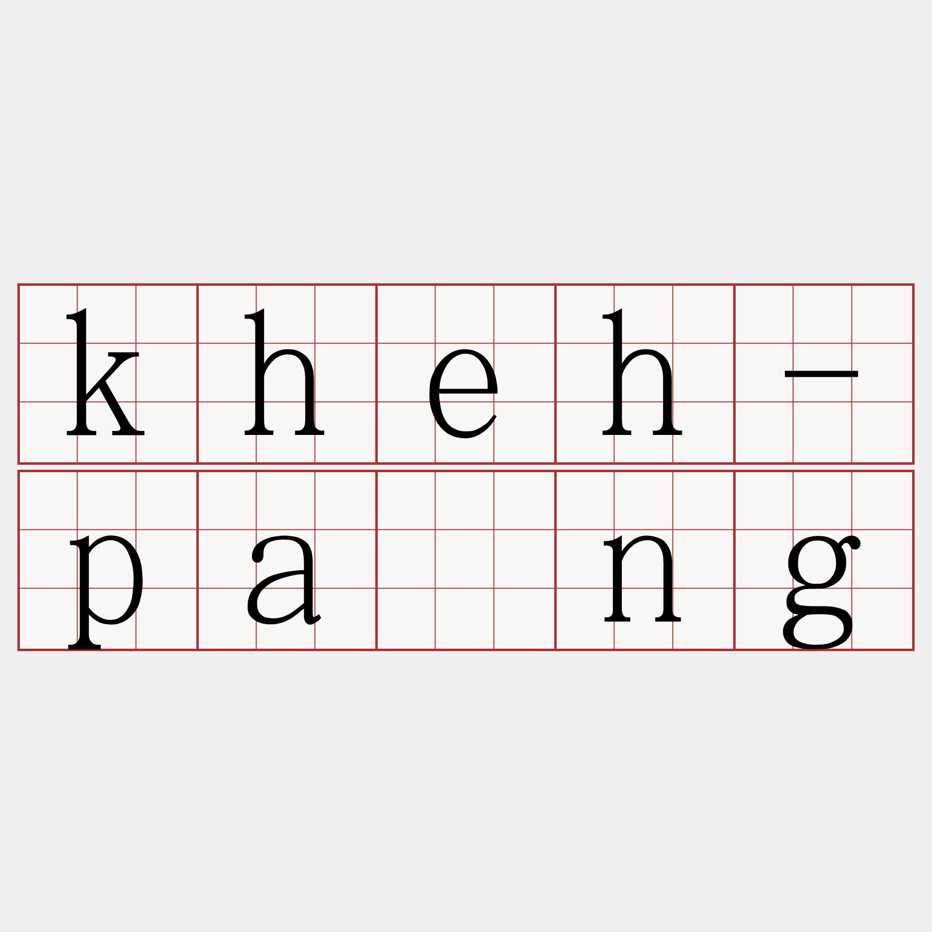 kheh-pâng
