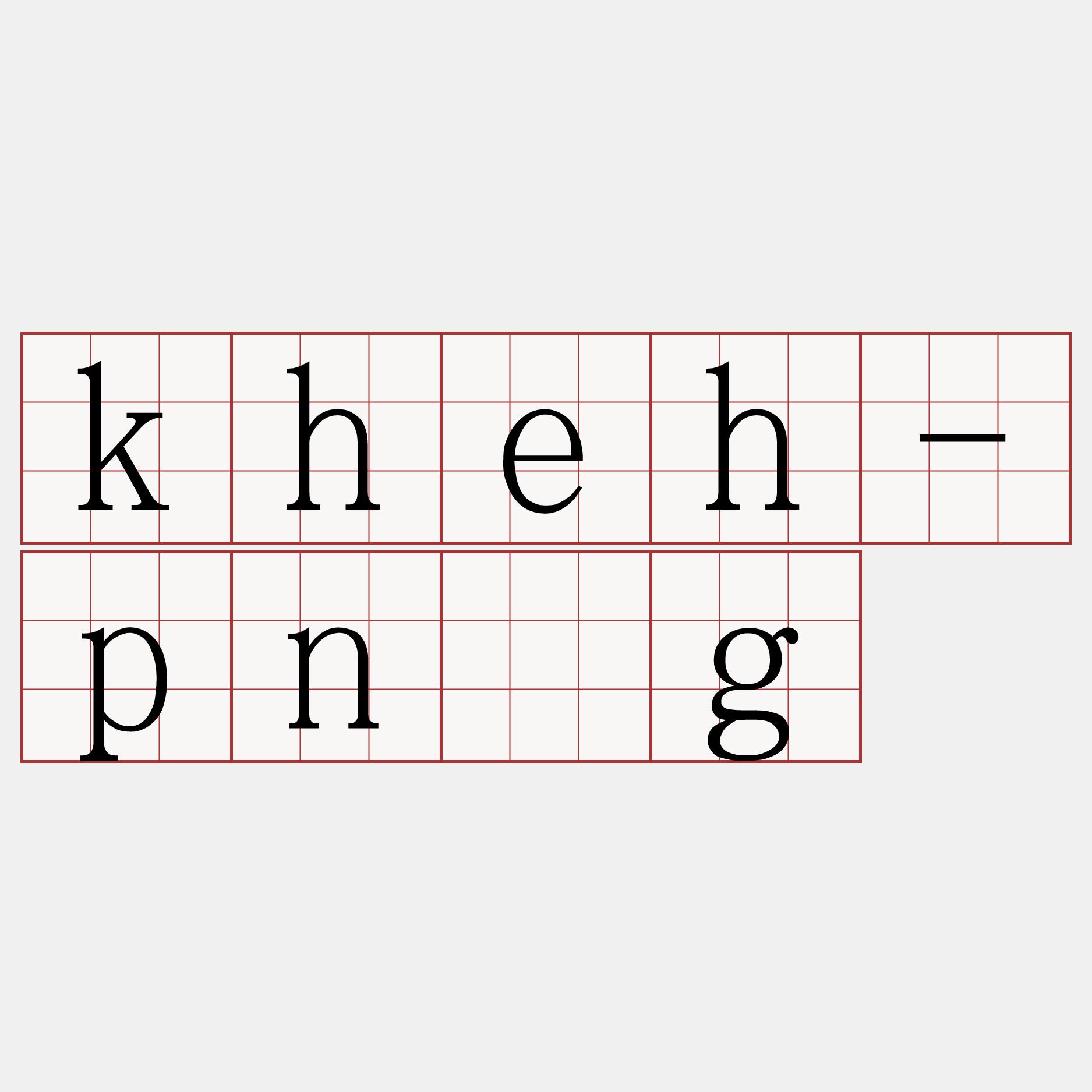 kheh-pn̄g