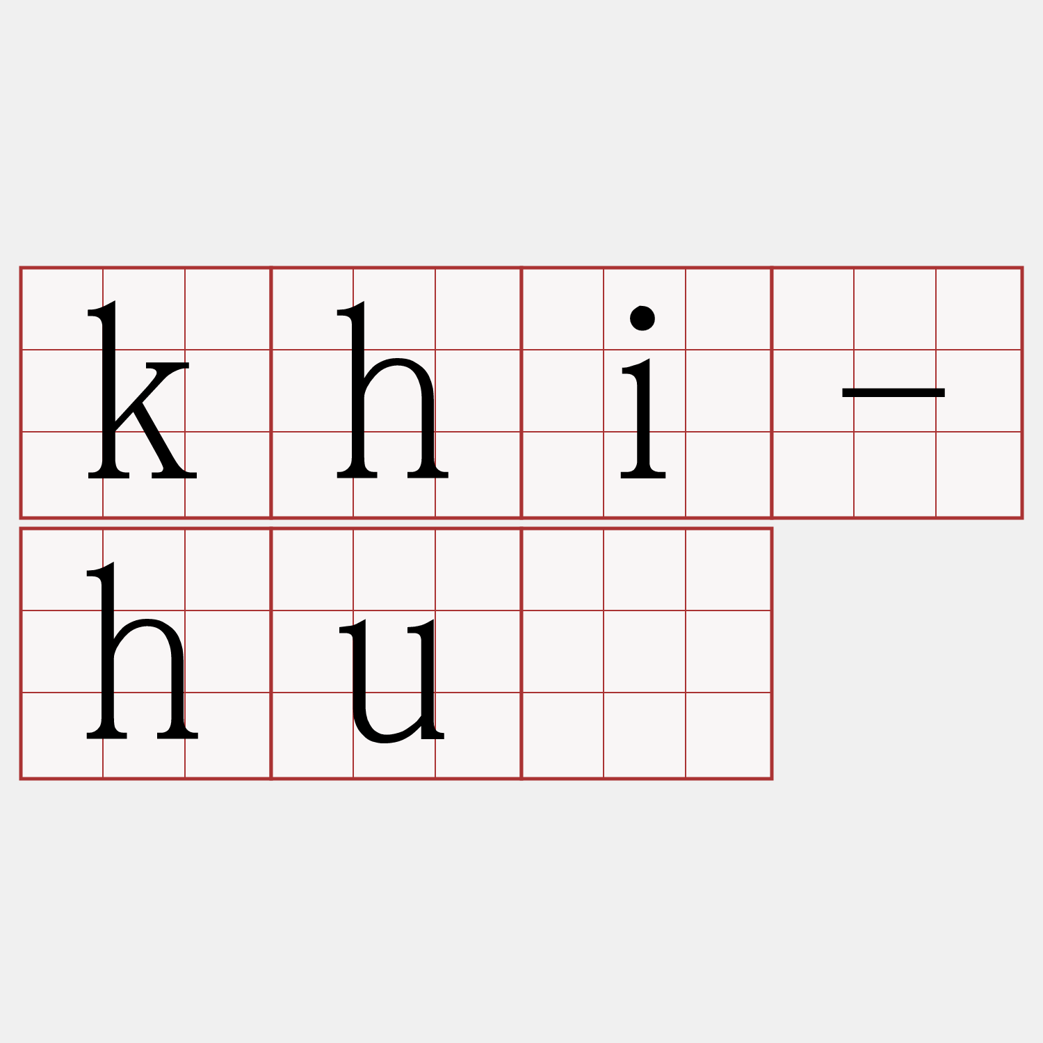 khi-hū