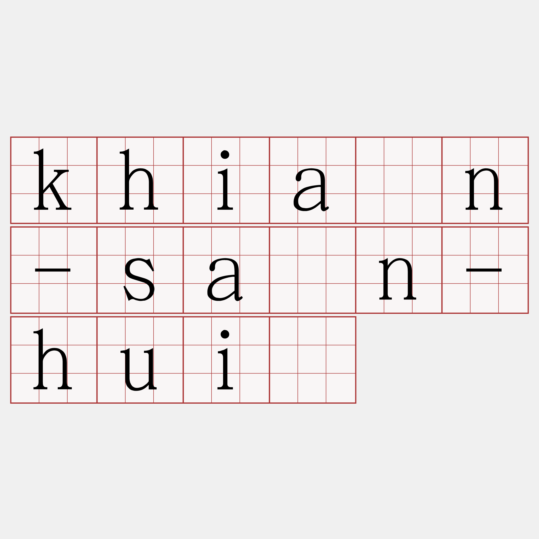 khián-sàn-huì