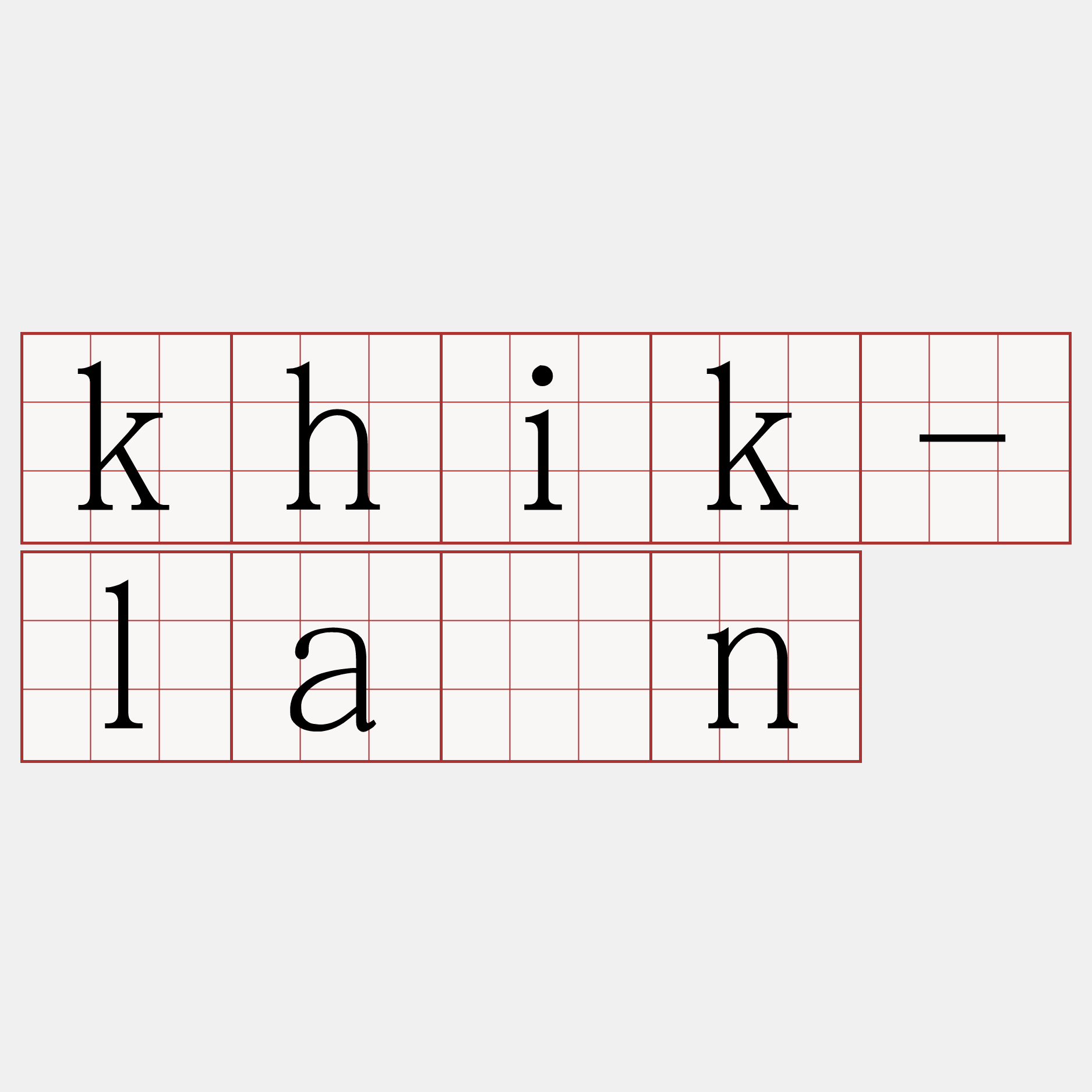 khik-lān
