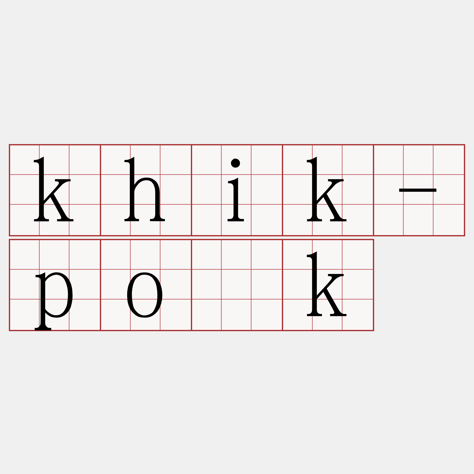 khik-po̍k