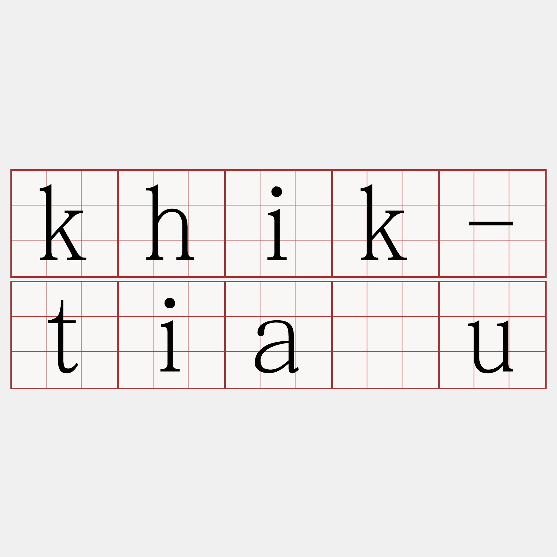 khik-tiāu