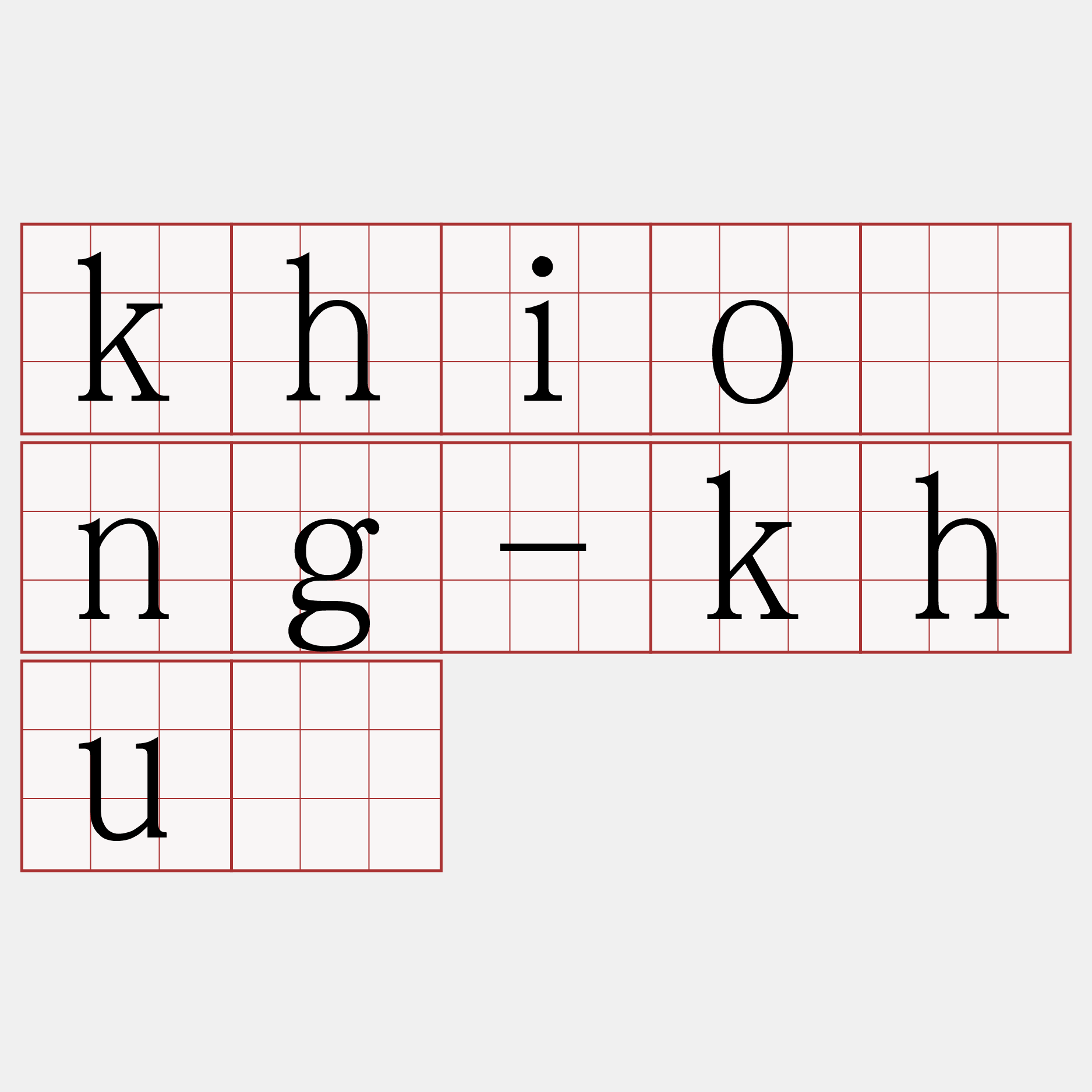 khióng-khū