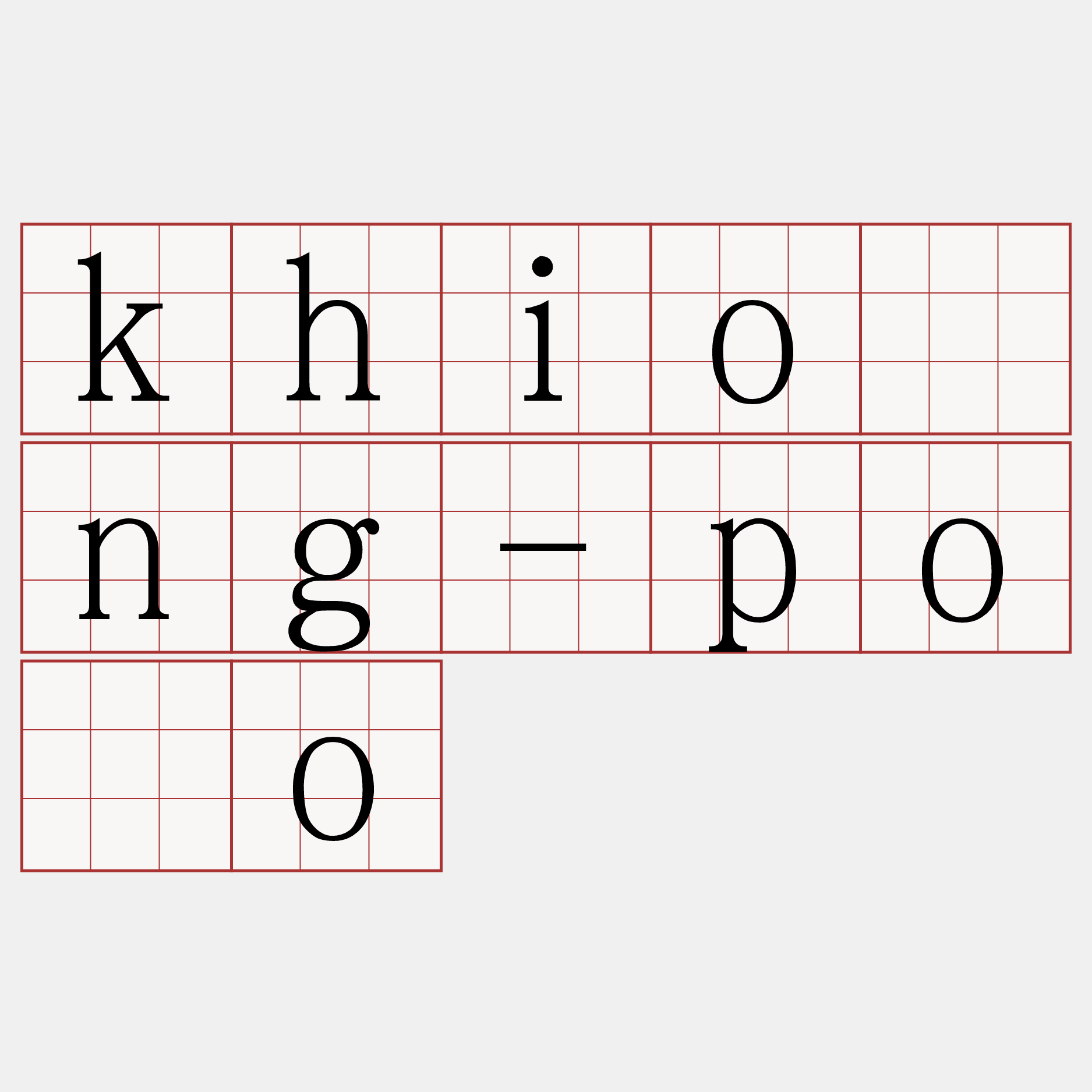 khióng-pòo
