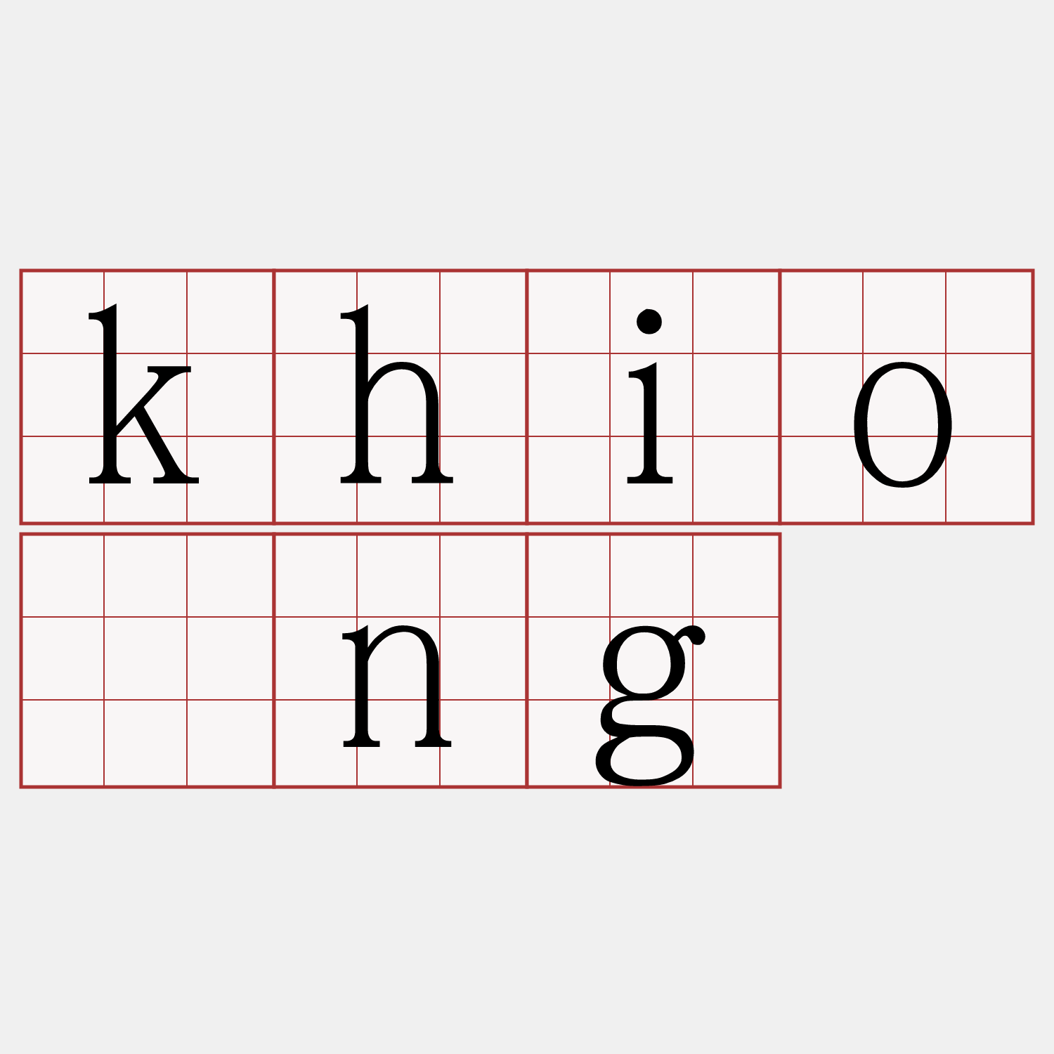 khióng