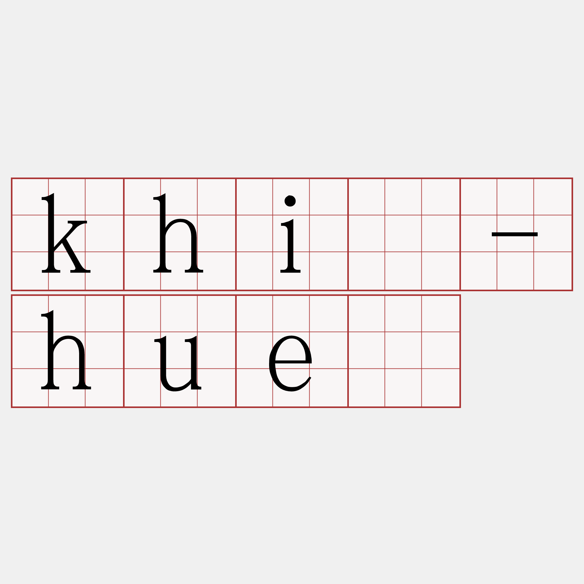 khí-hué