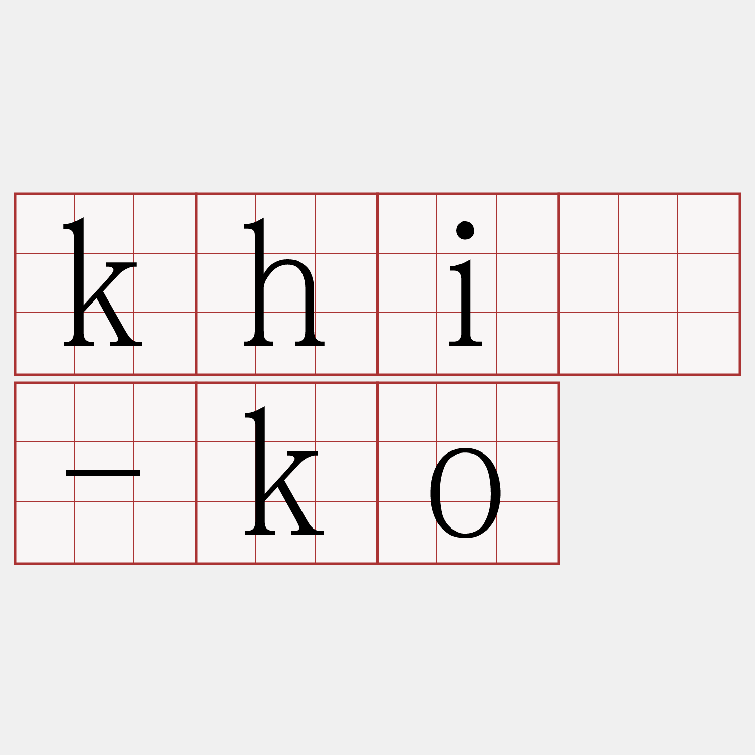 khí-ko
