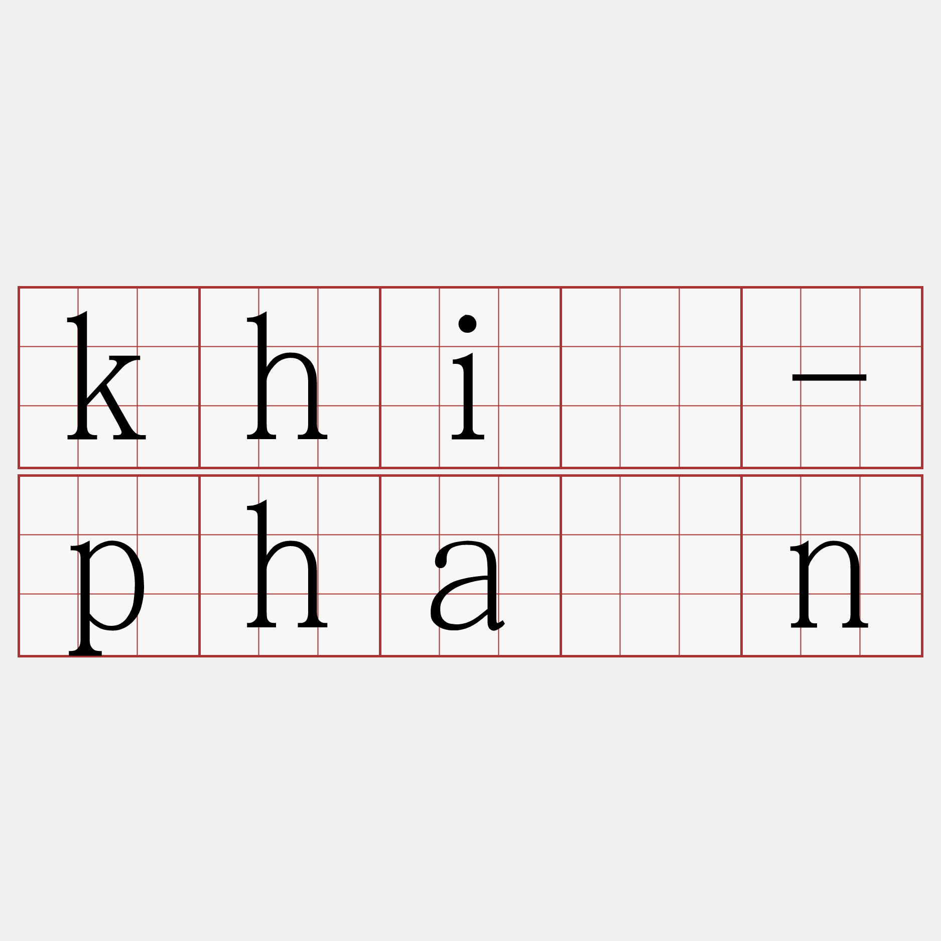 khí-phàn