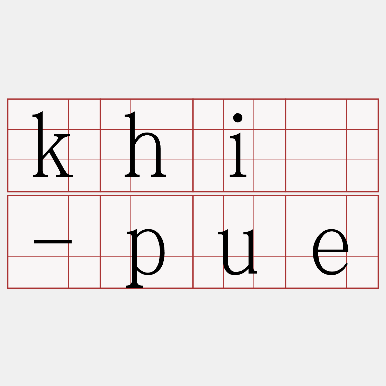 khí-pue
