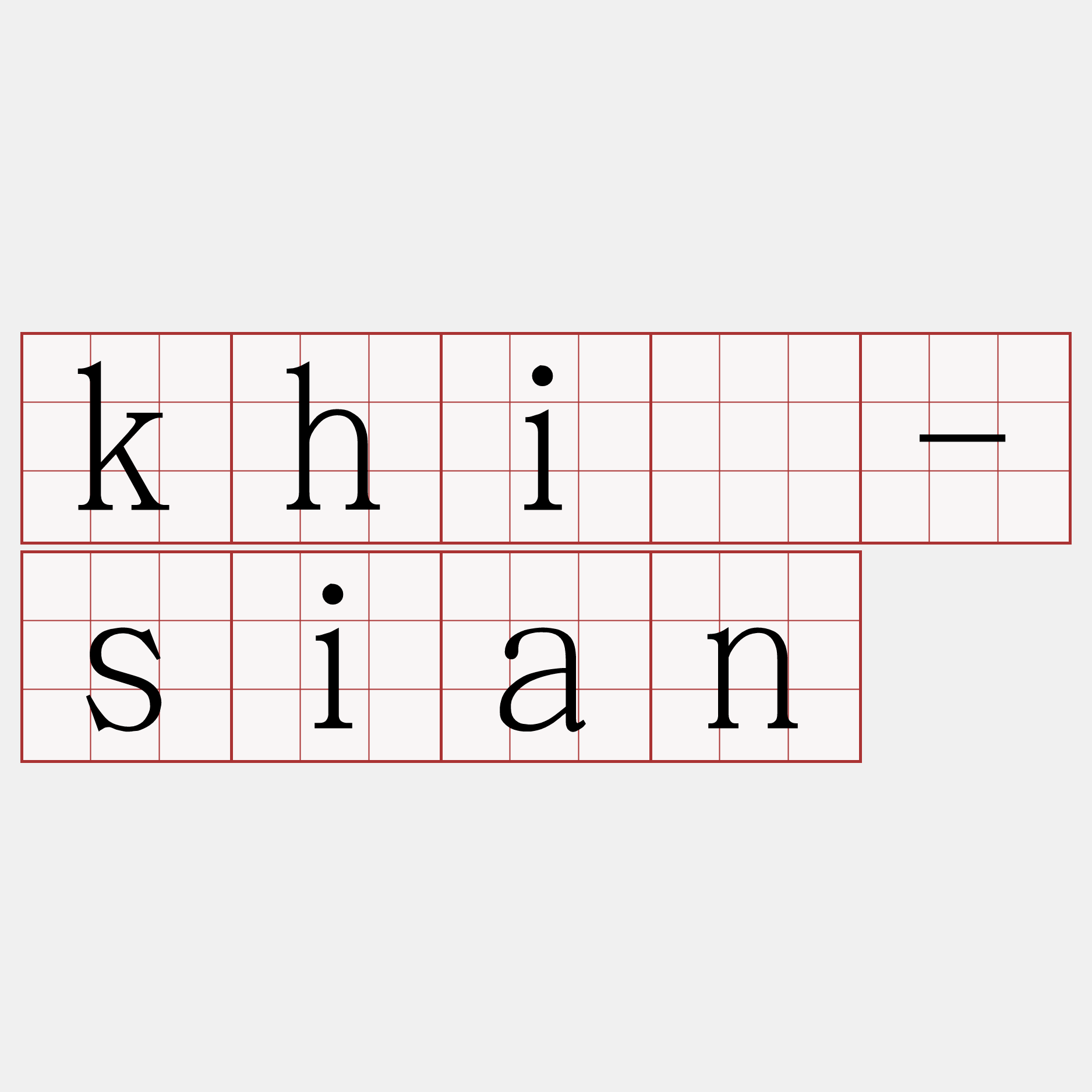 khí-sian