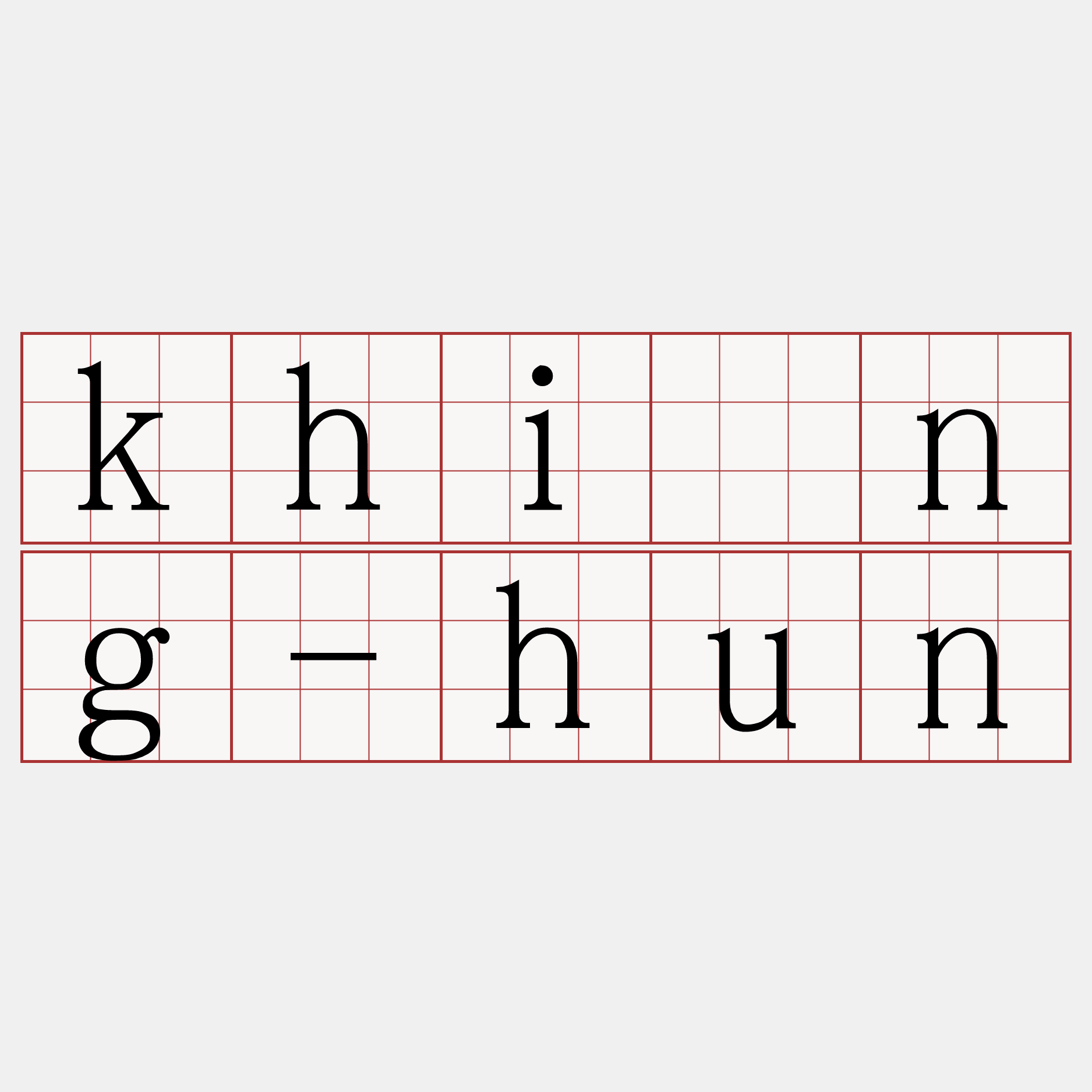 khîng-hun