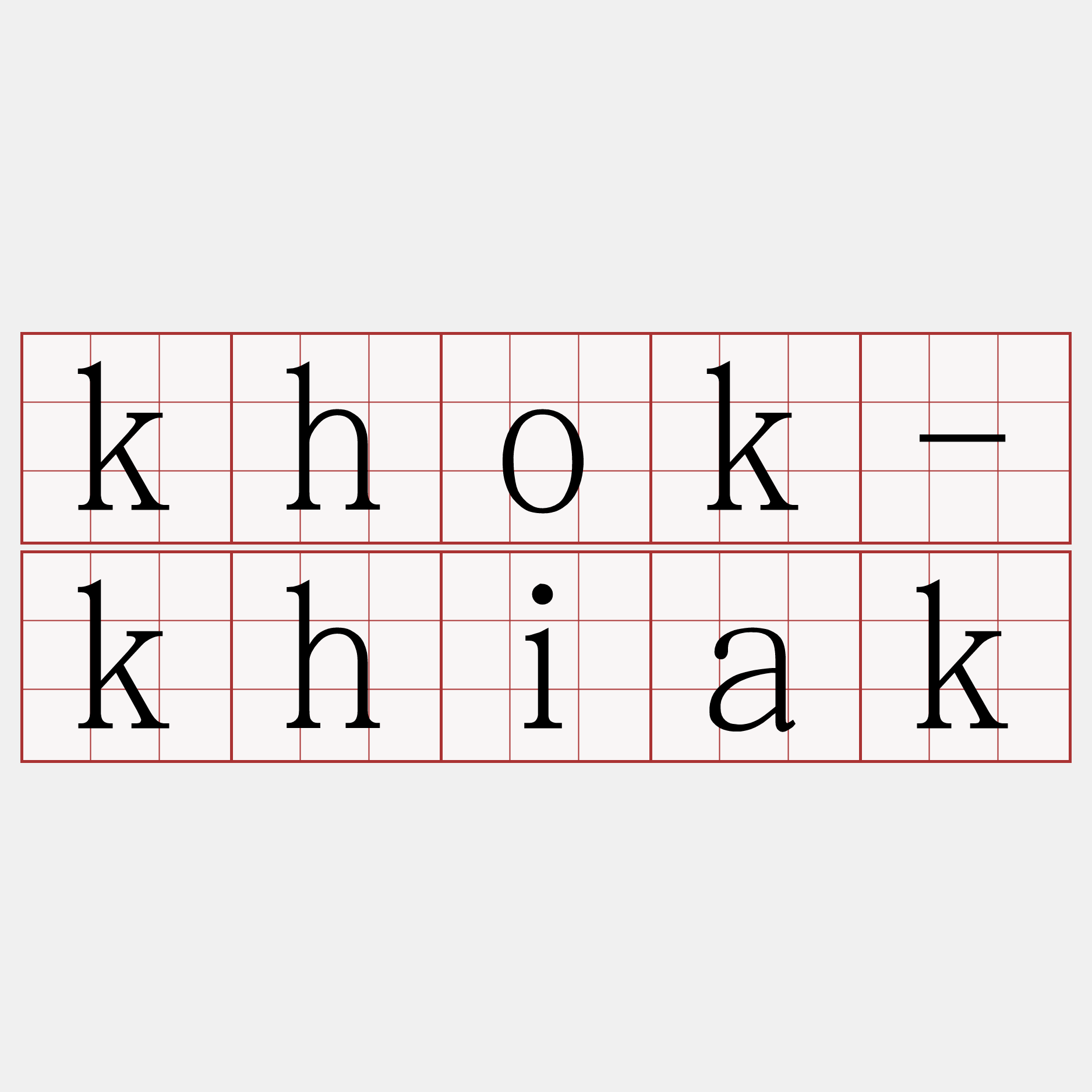 khok-khiak