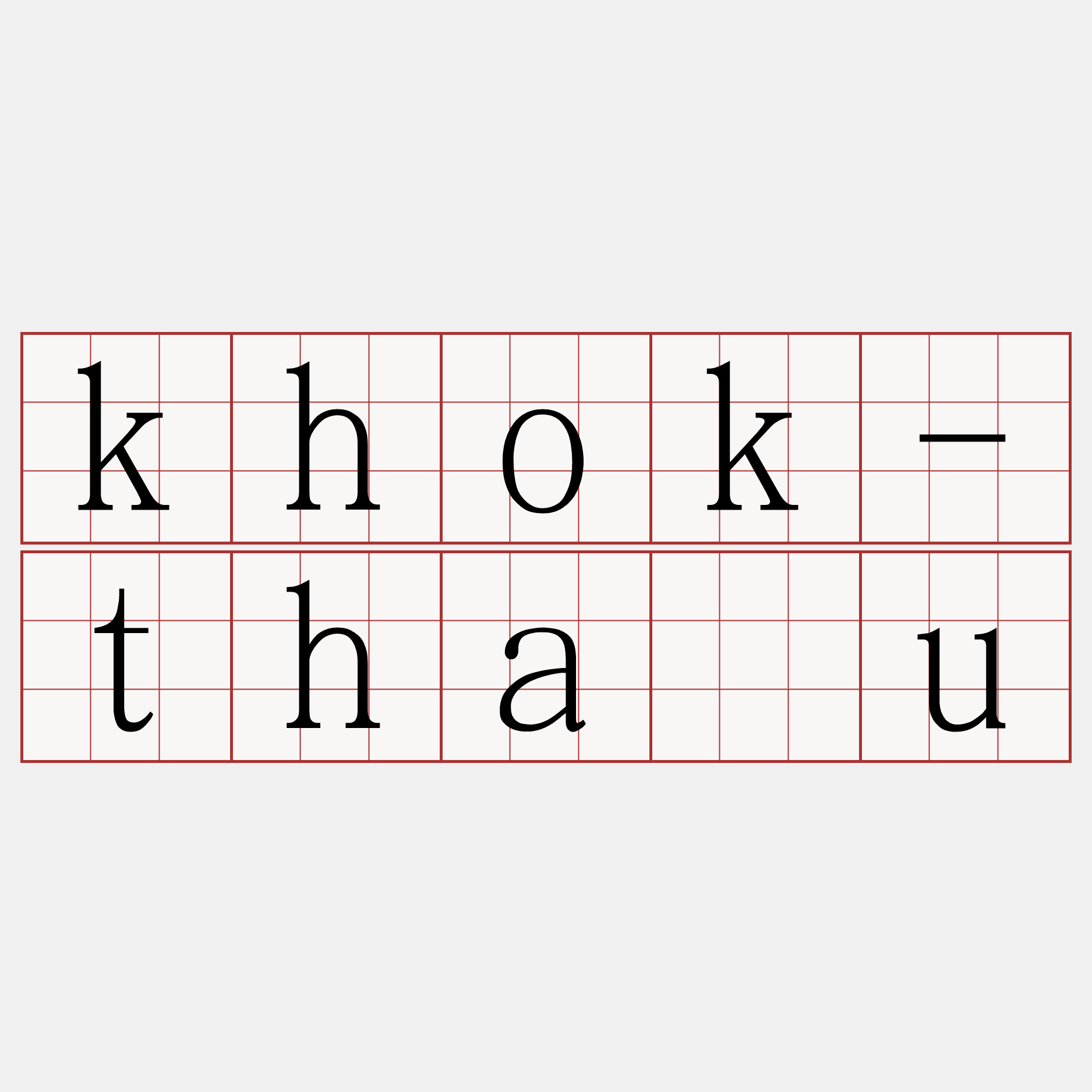 khok-thâu