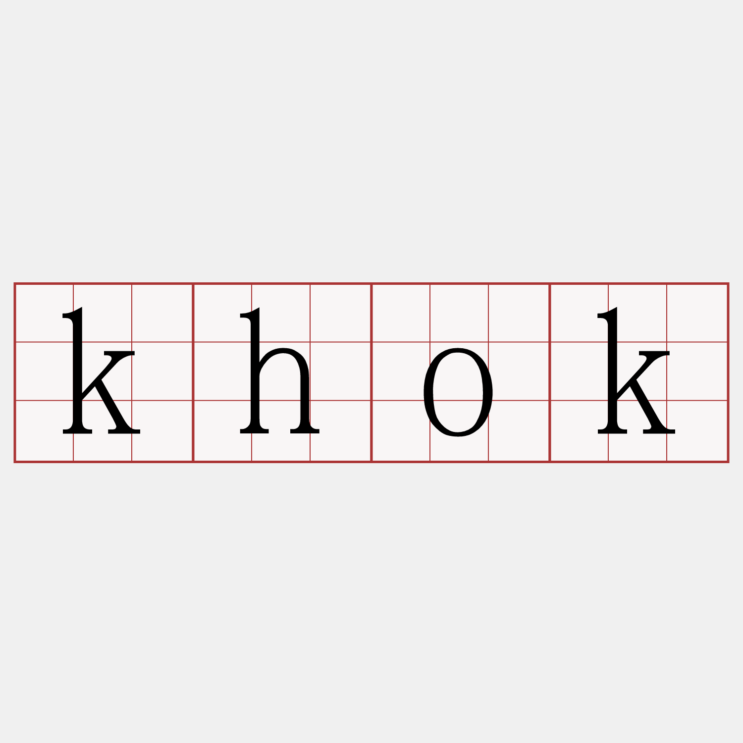 khok