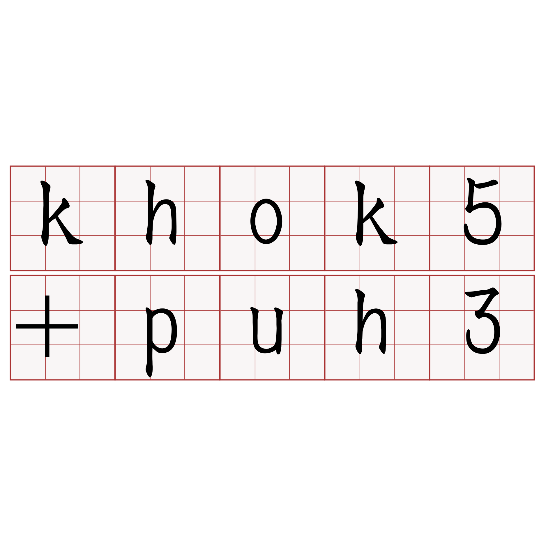 khok5+puh3