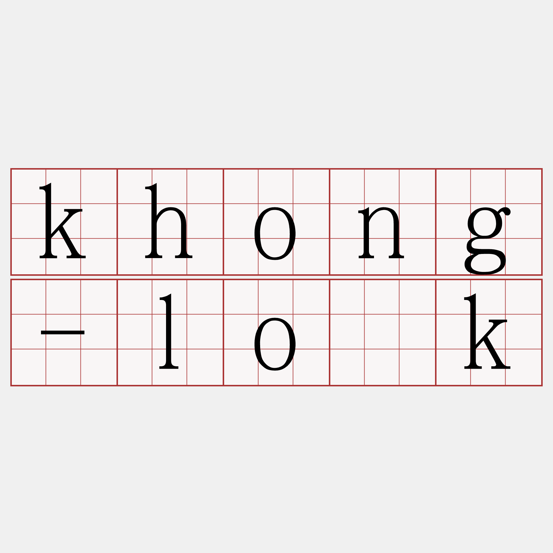 khong-lo̍k