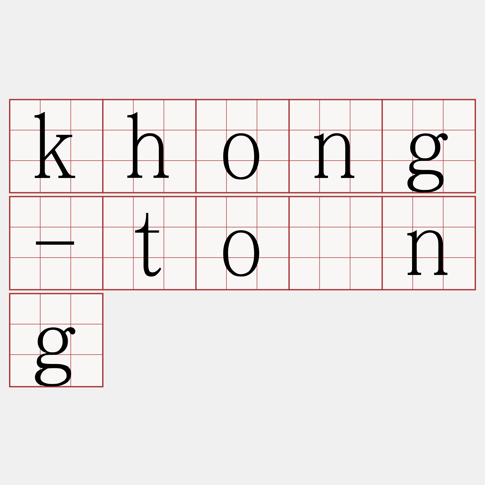 khong-tōng