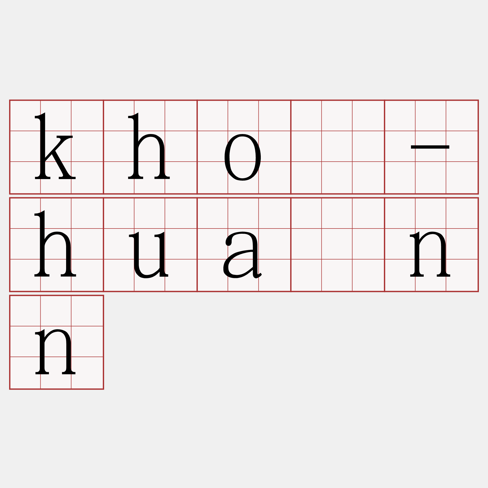 khò-huānn
