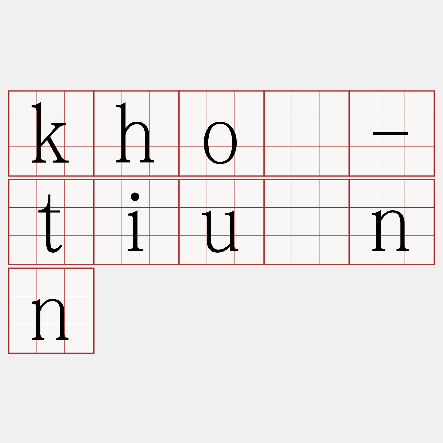 khó-tiûnn