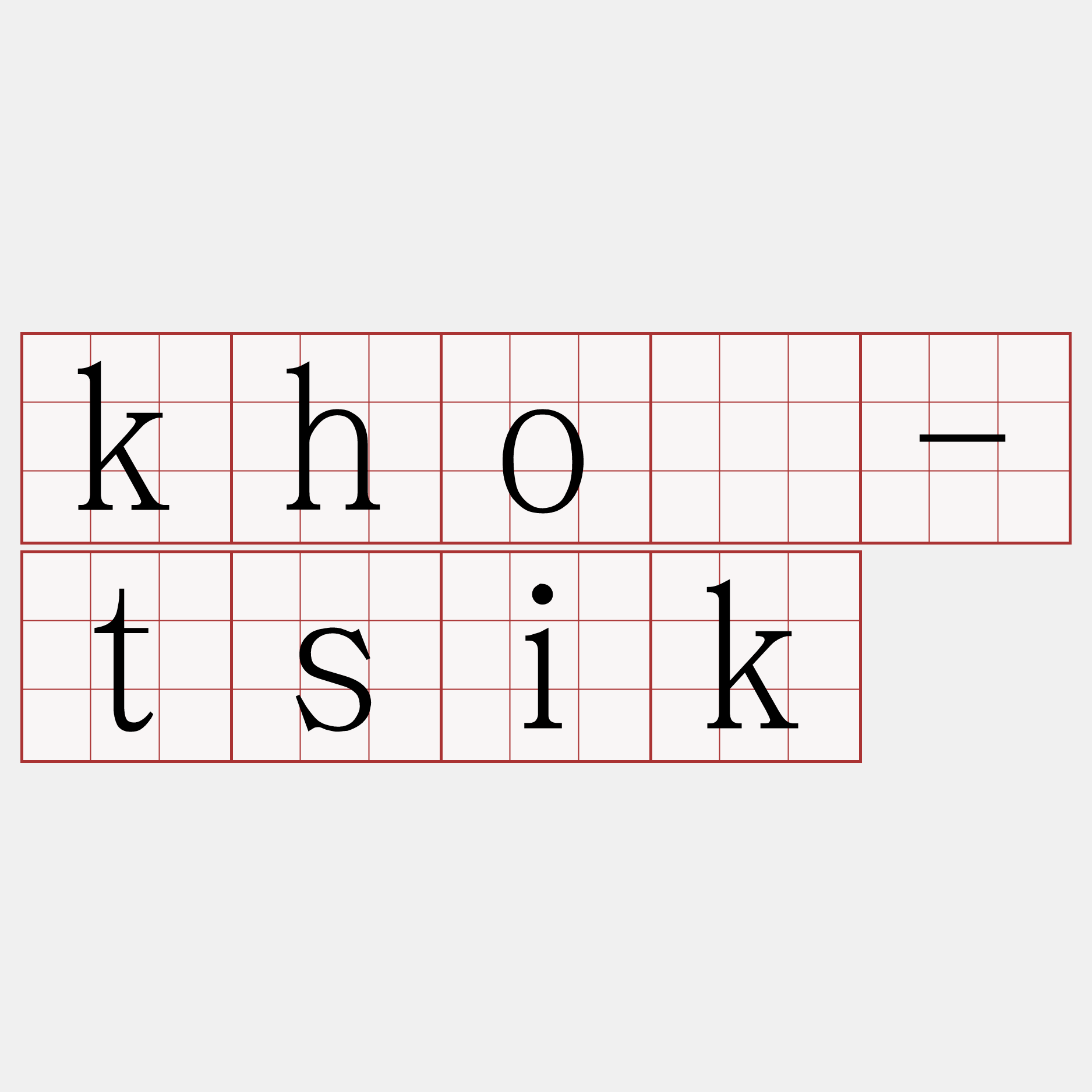 khó-tsik