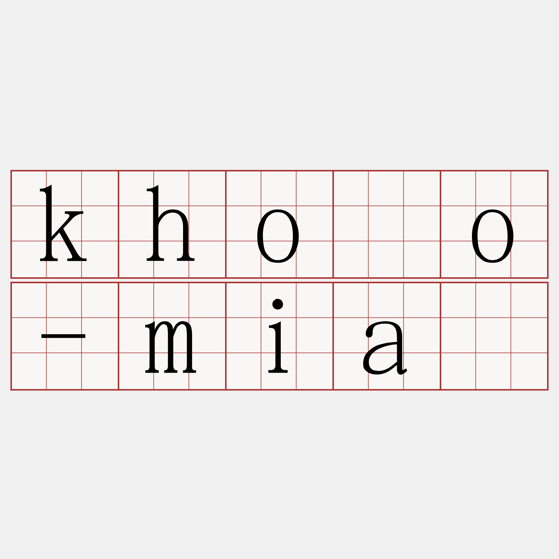 khóo-miā