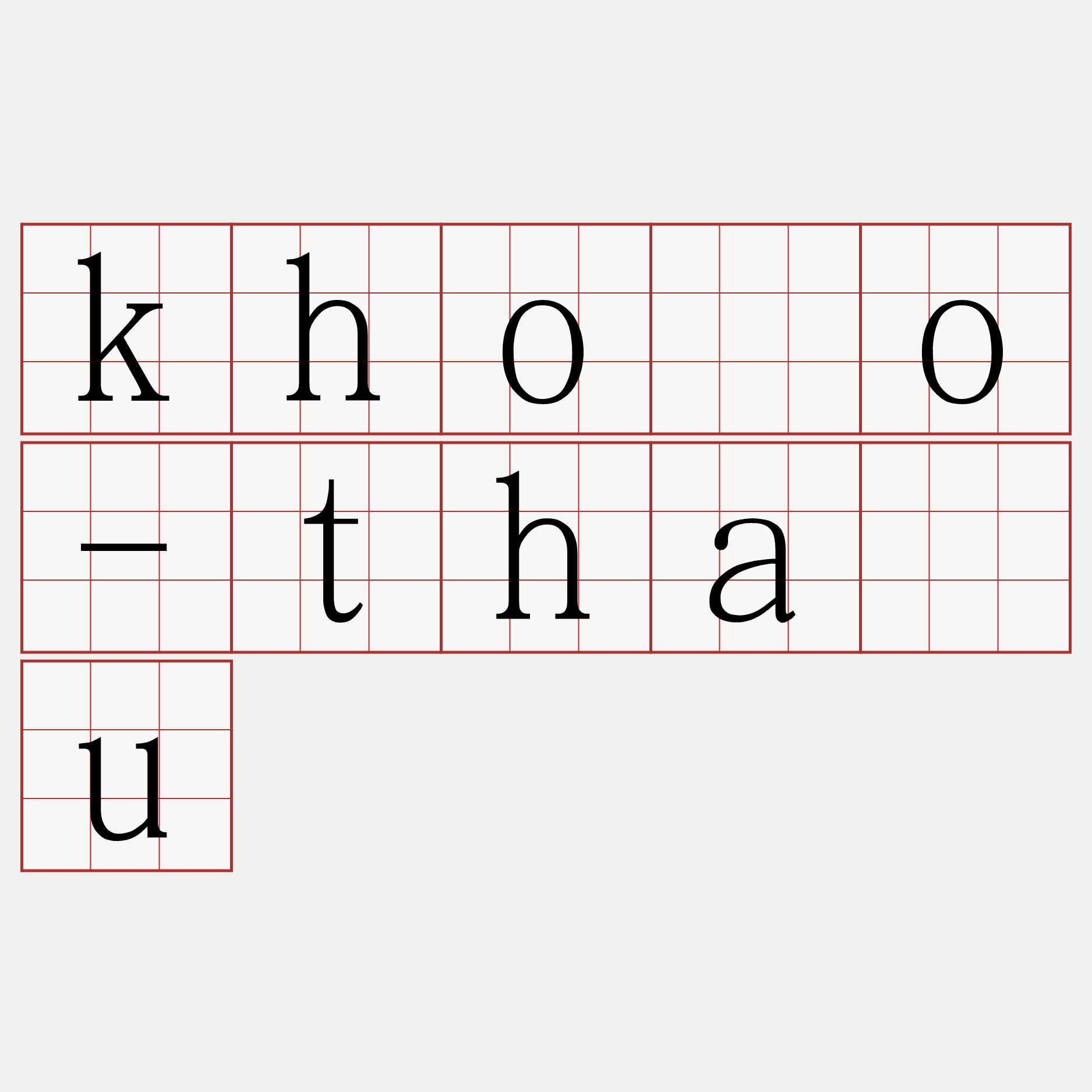 khóo-thâu