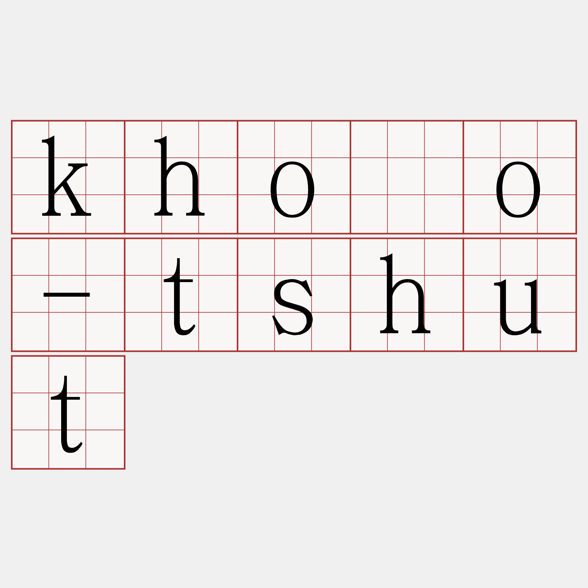 khóo-tshut