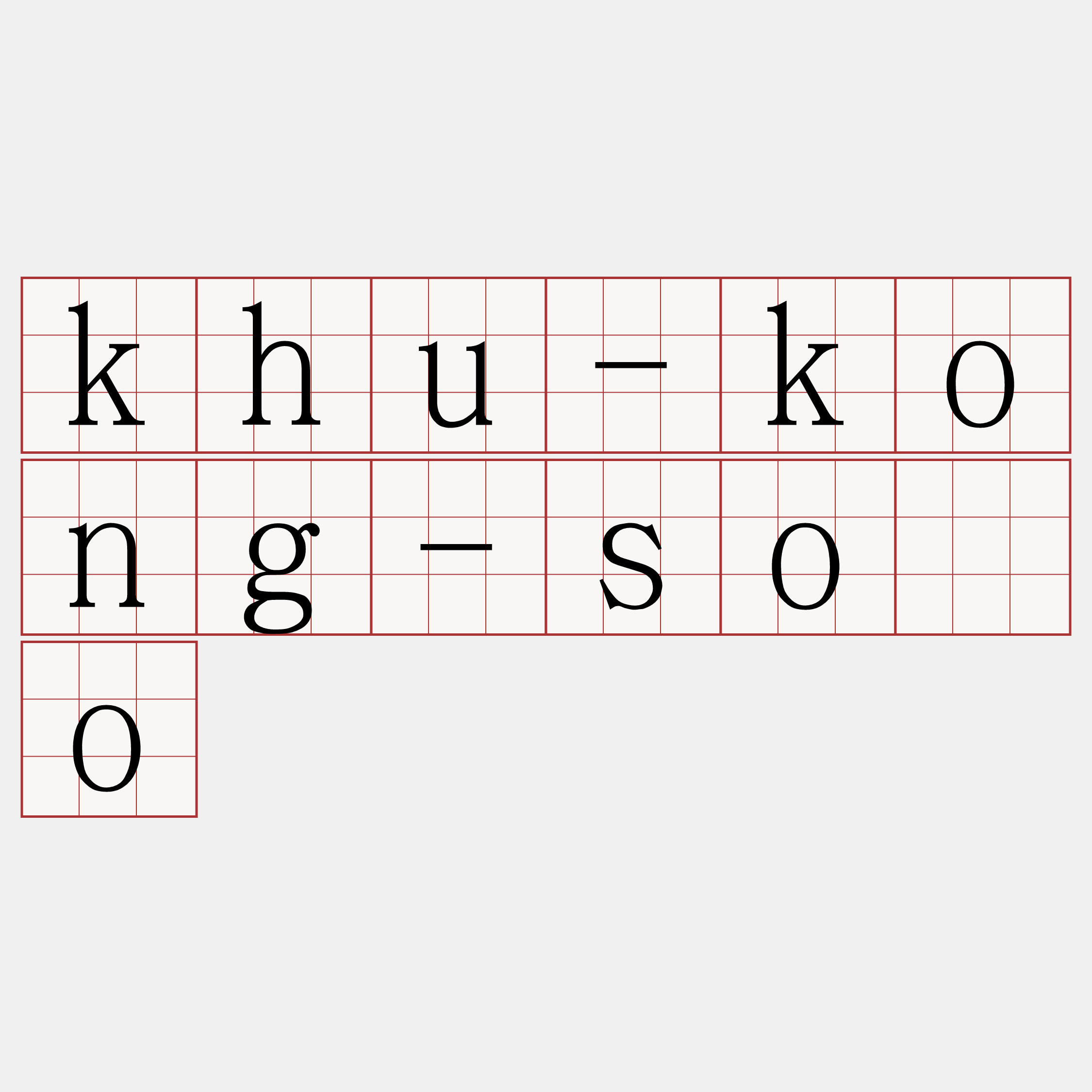 khu-kong-sóo