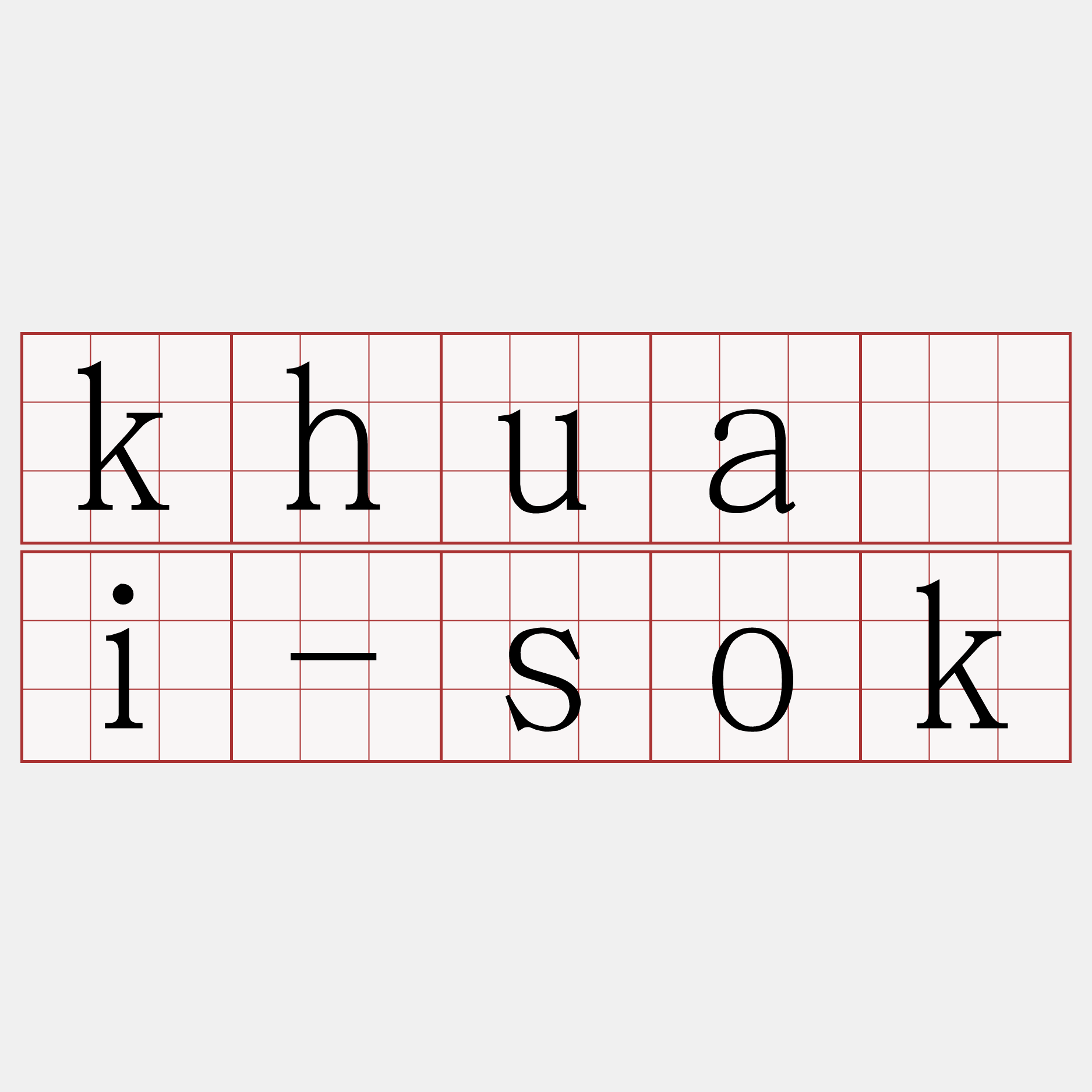 khuài-sok