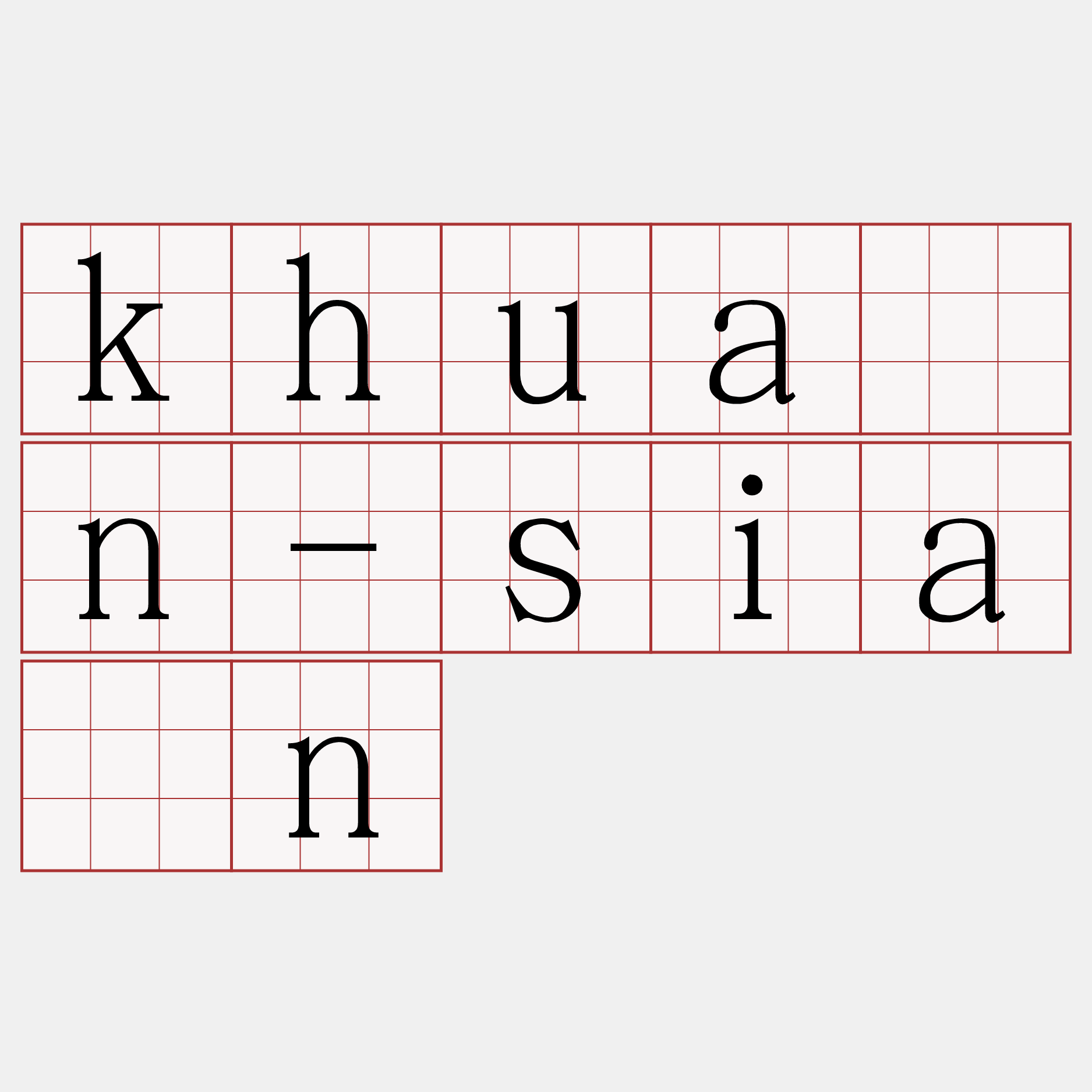 khuàn-siān