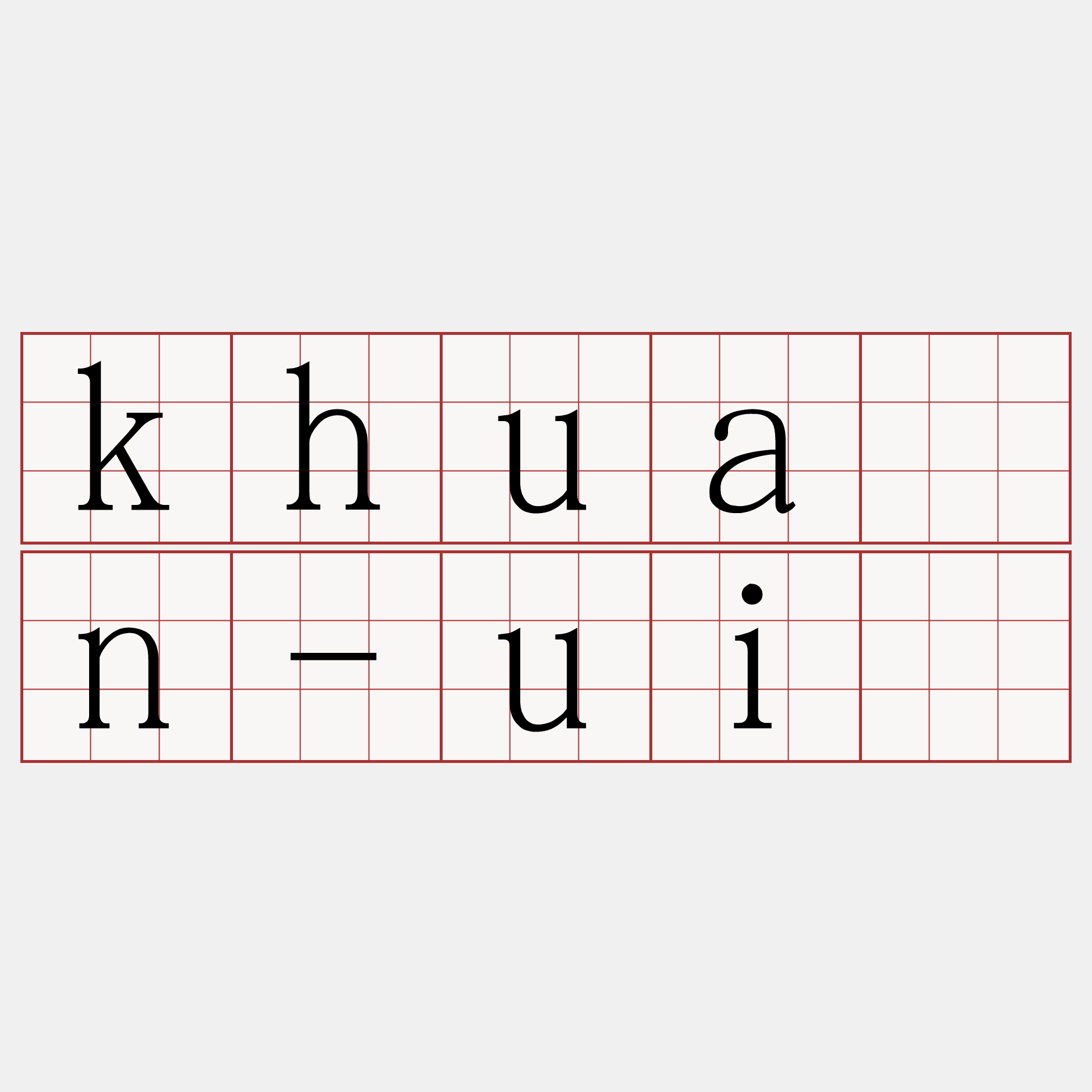 khuàn-uì