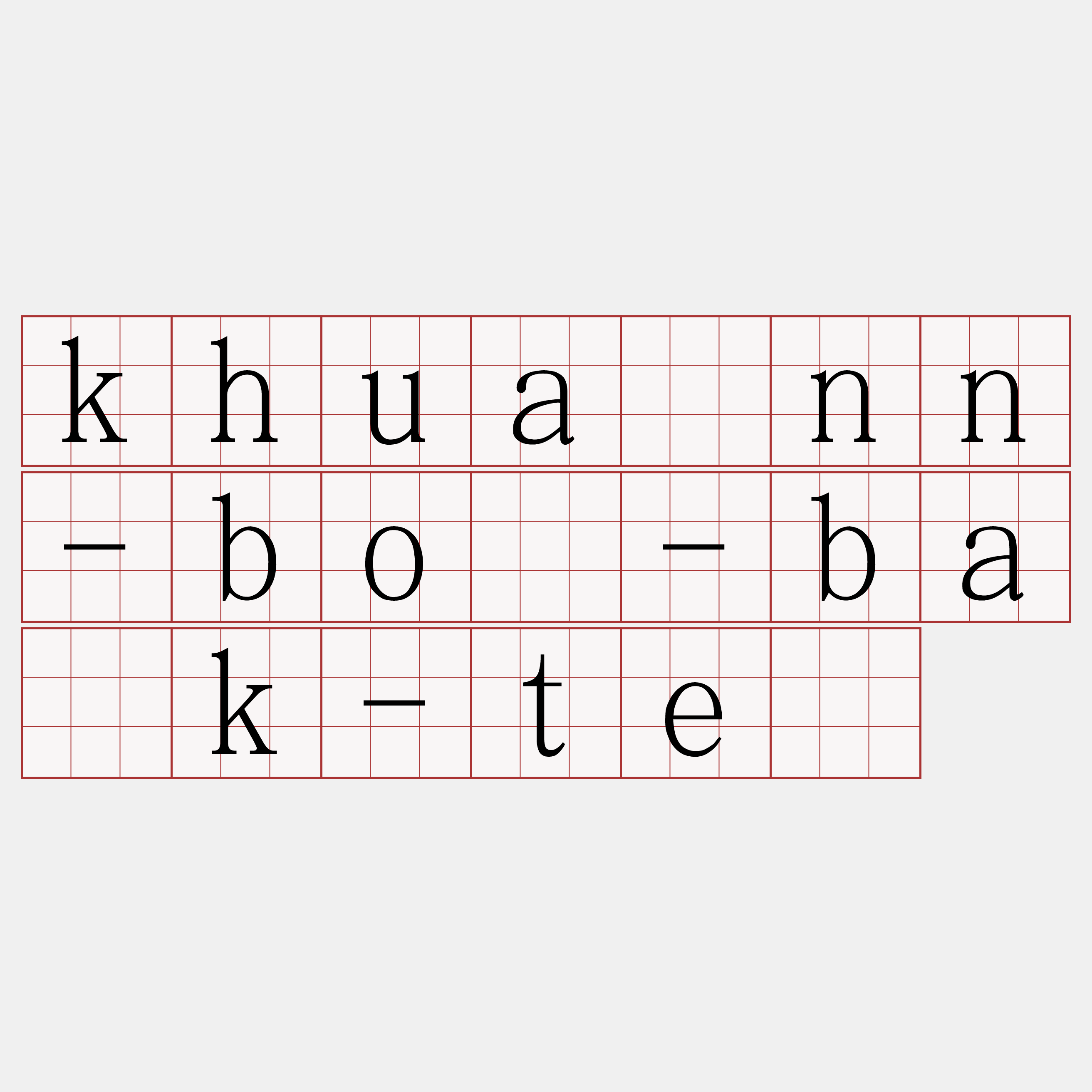 khuànn-bô-ba̍k-tē