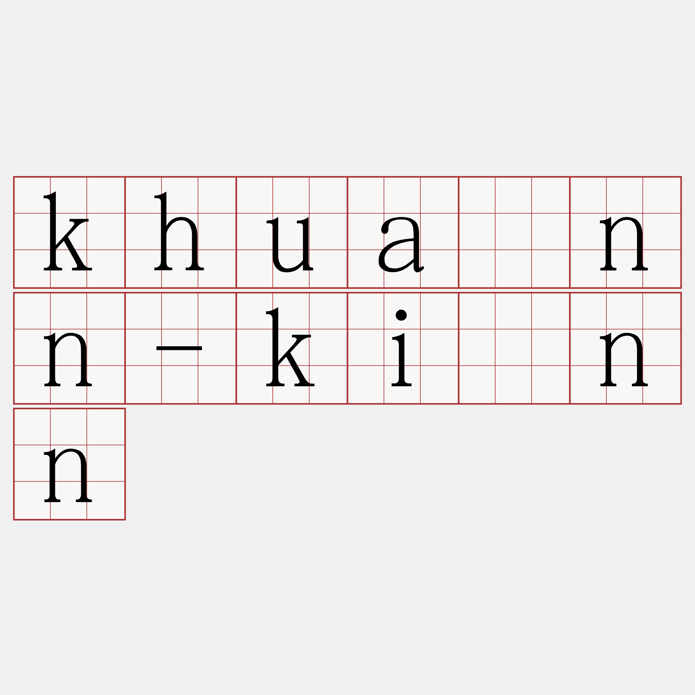 khuànn-kìnn