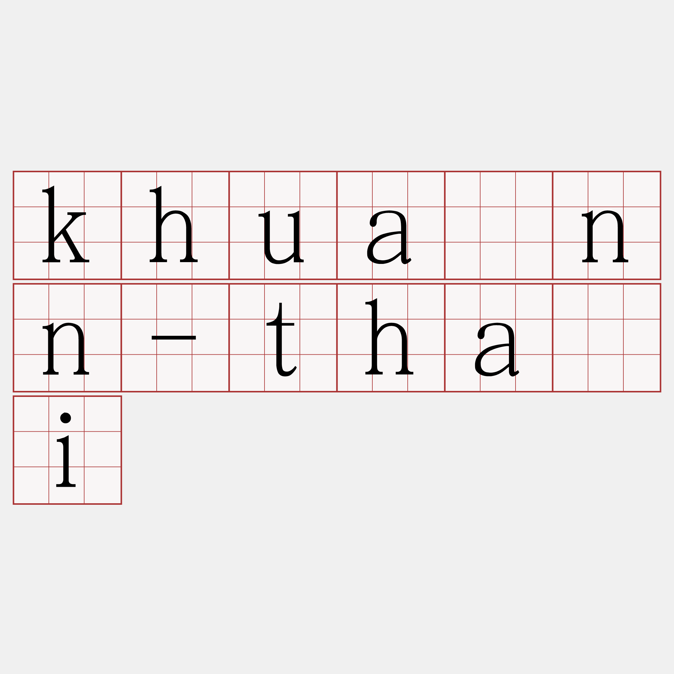 khuànn-thāi