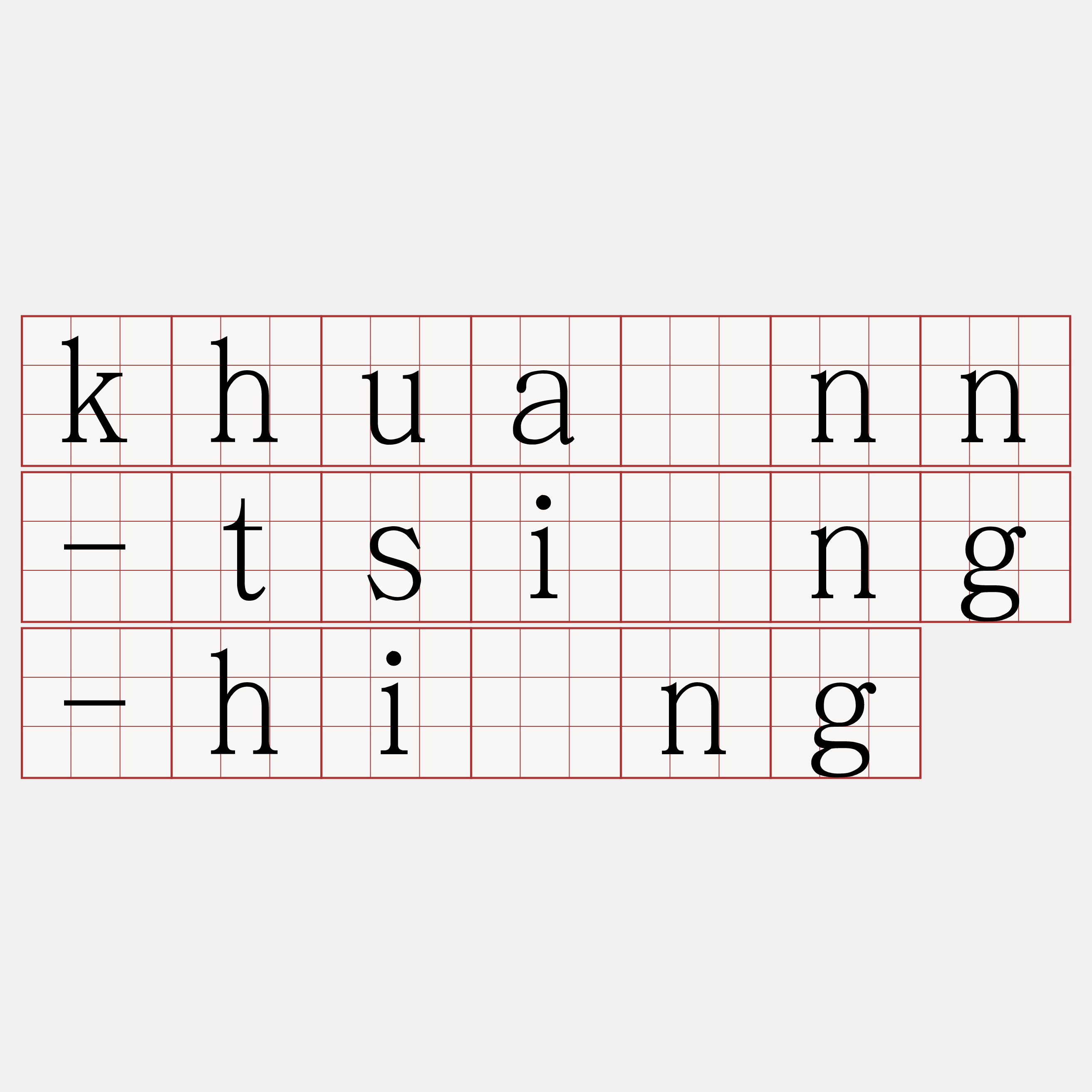 khuànn-tsîng-hîng