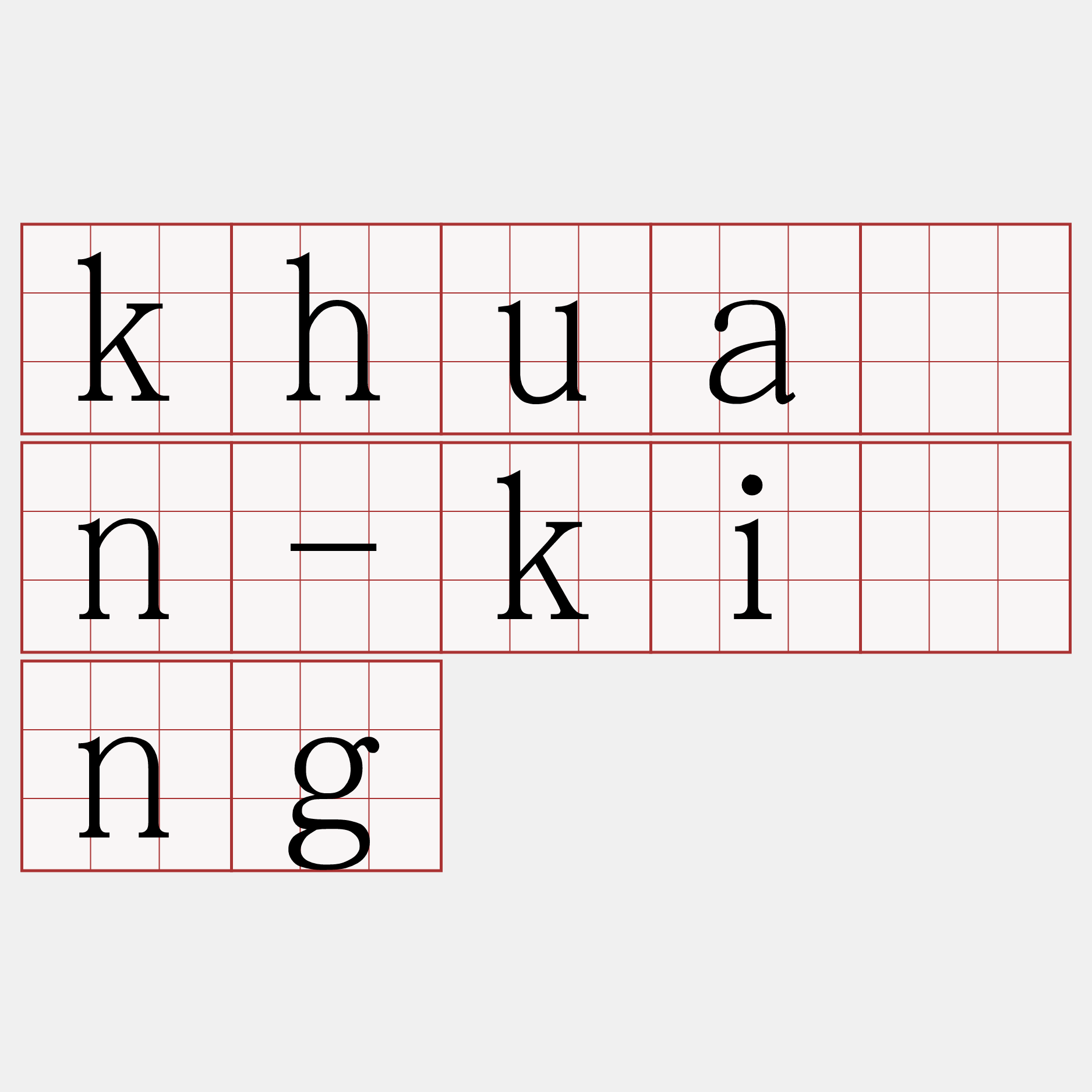 khuân-kíng