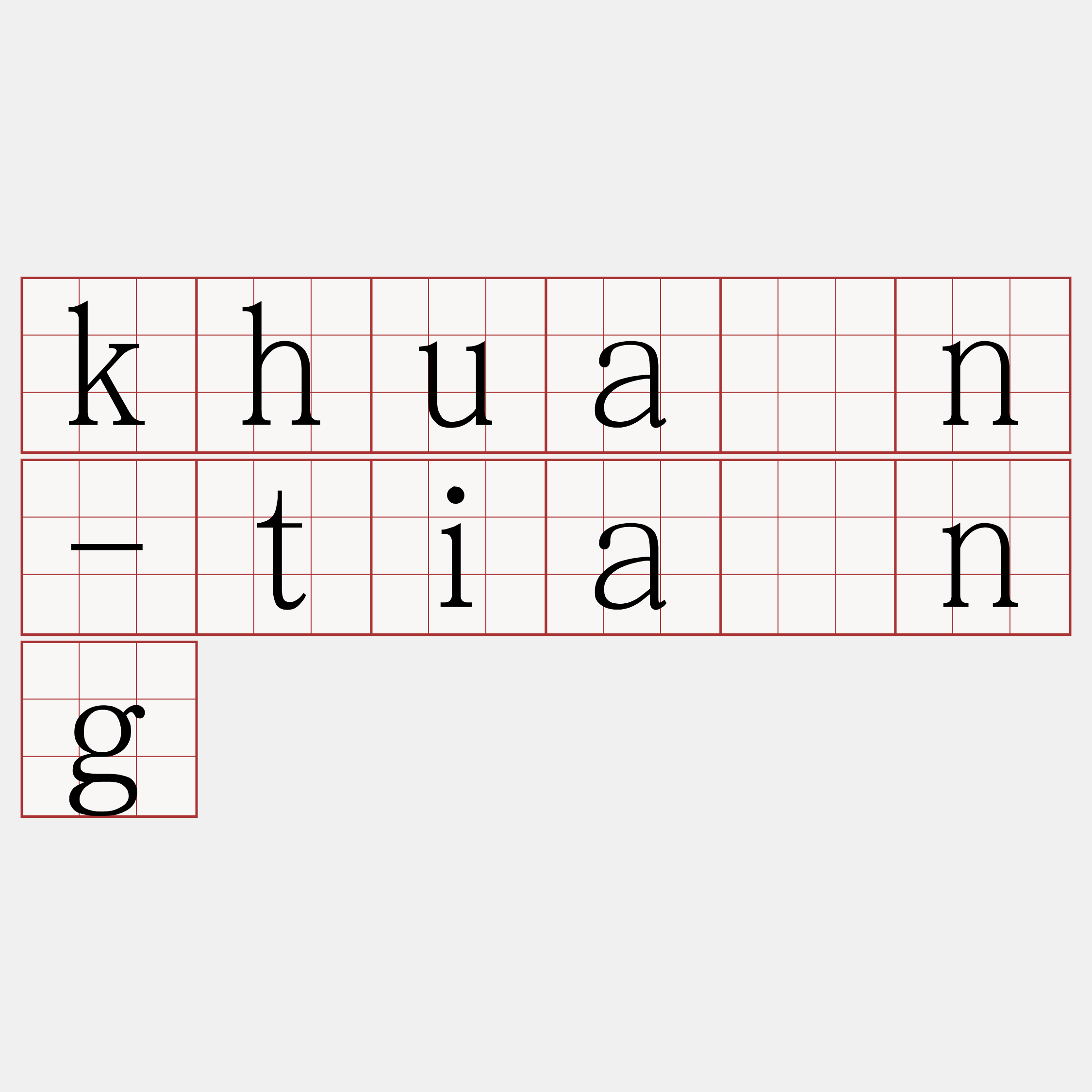 khuân-tiāng