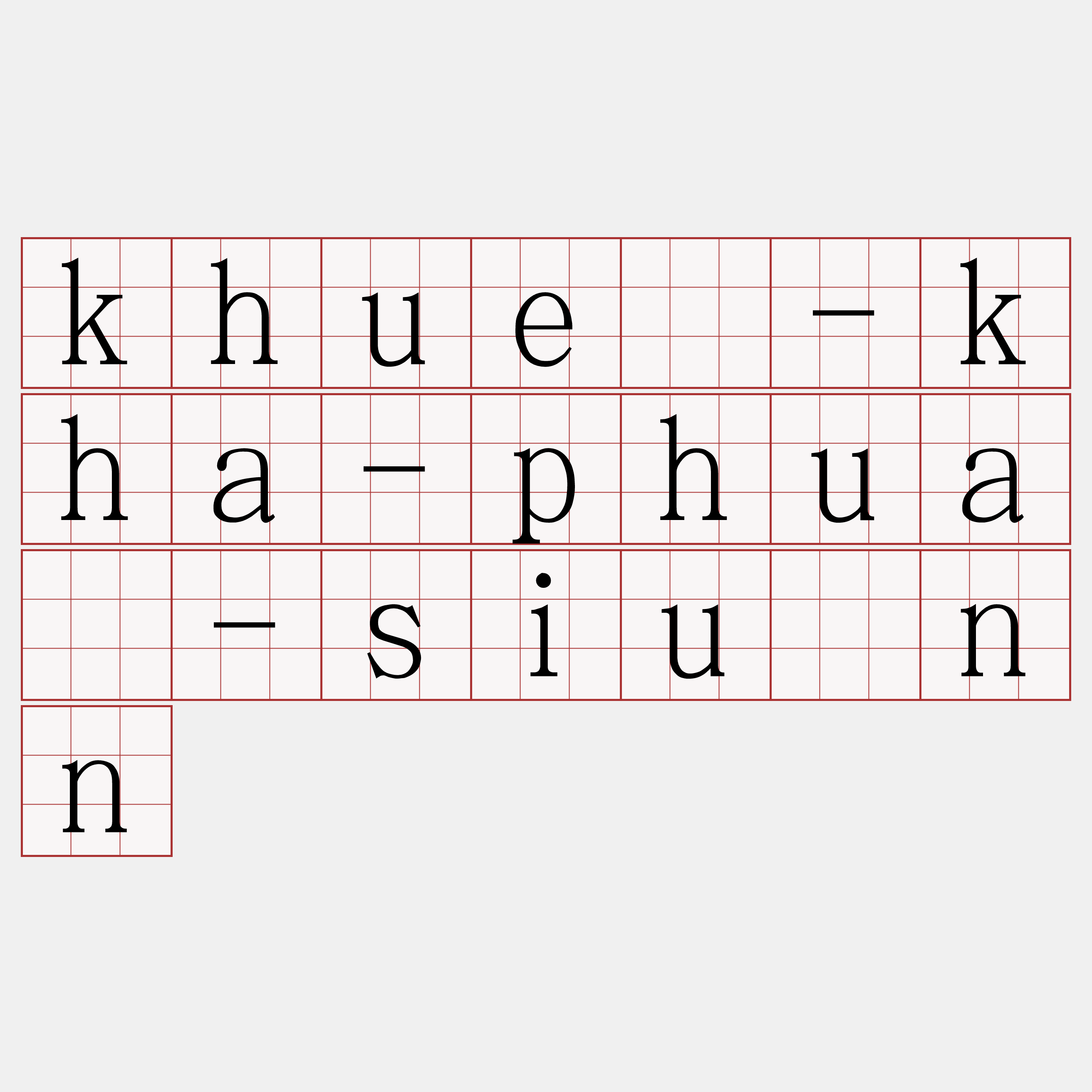 khuê-kha-phuà-siùnn