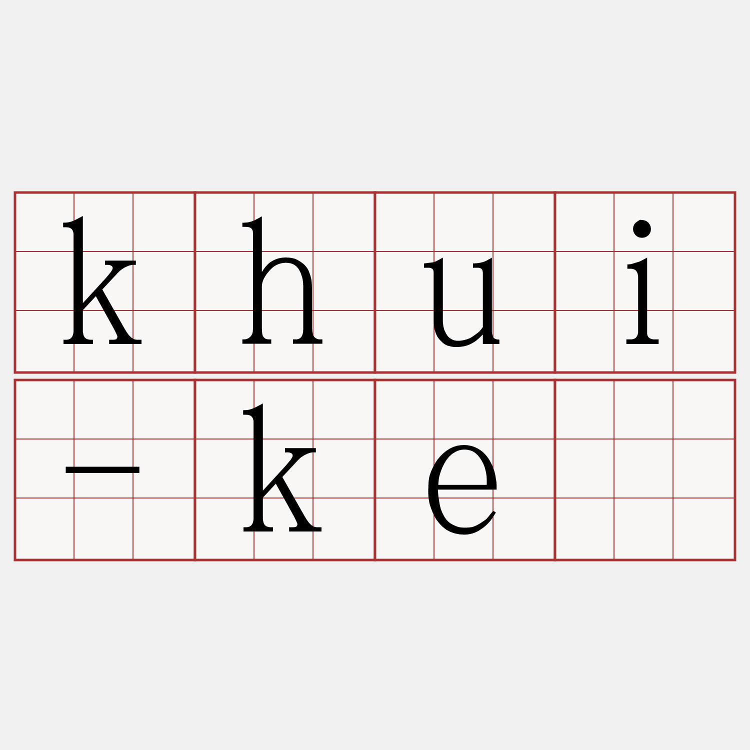 khui-kè
