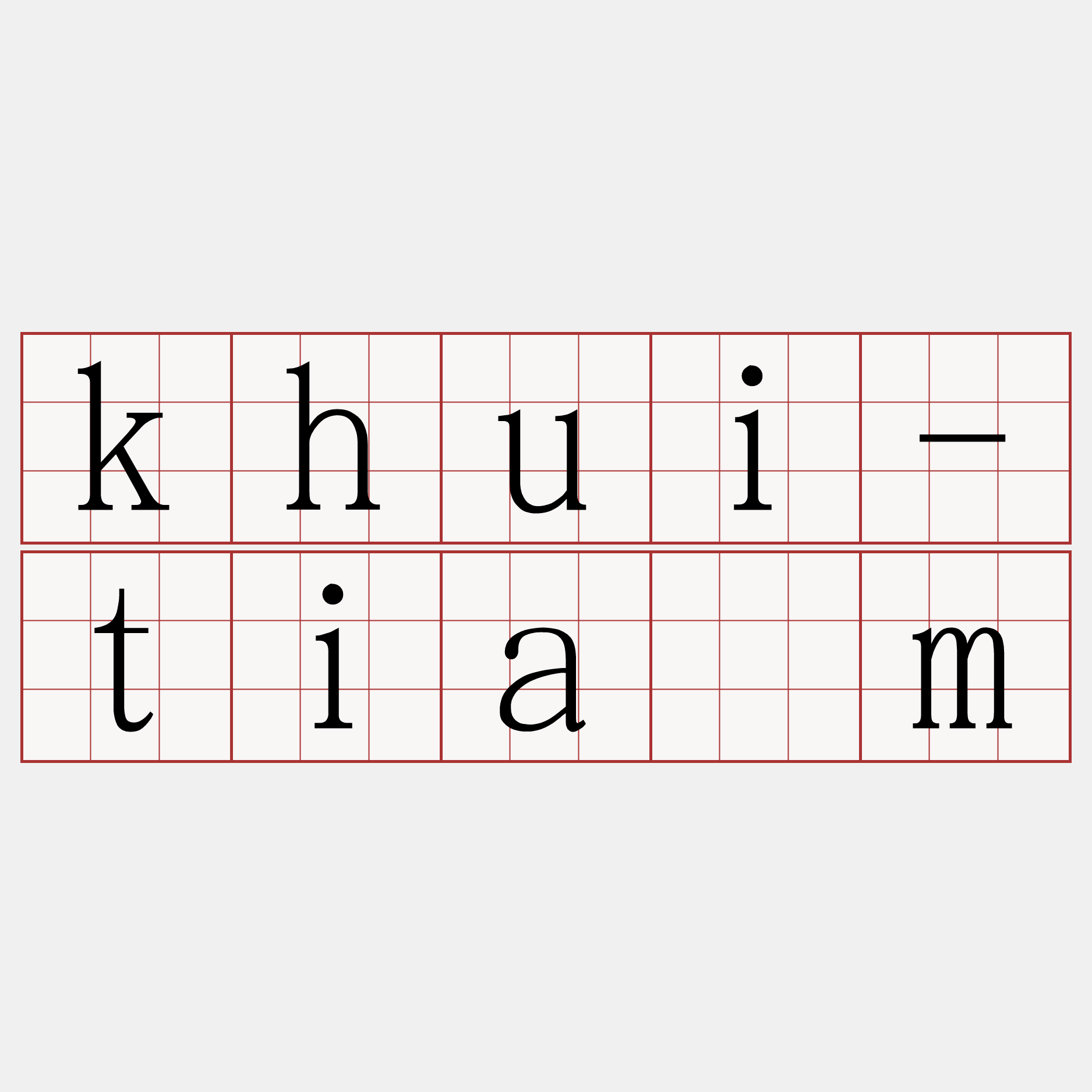 khui-tiàm